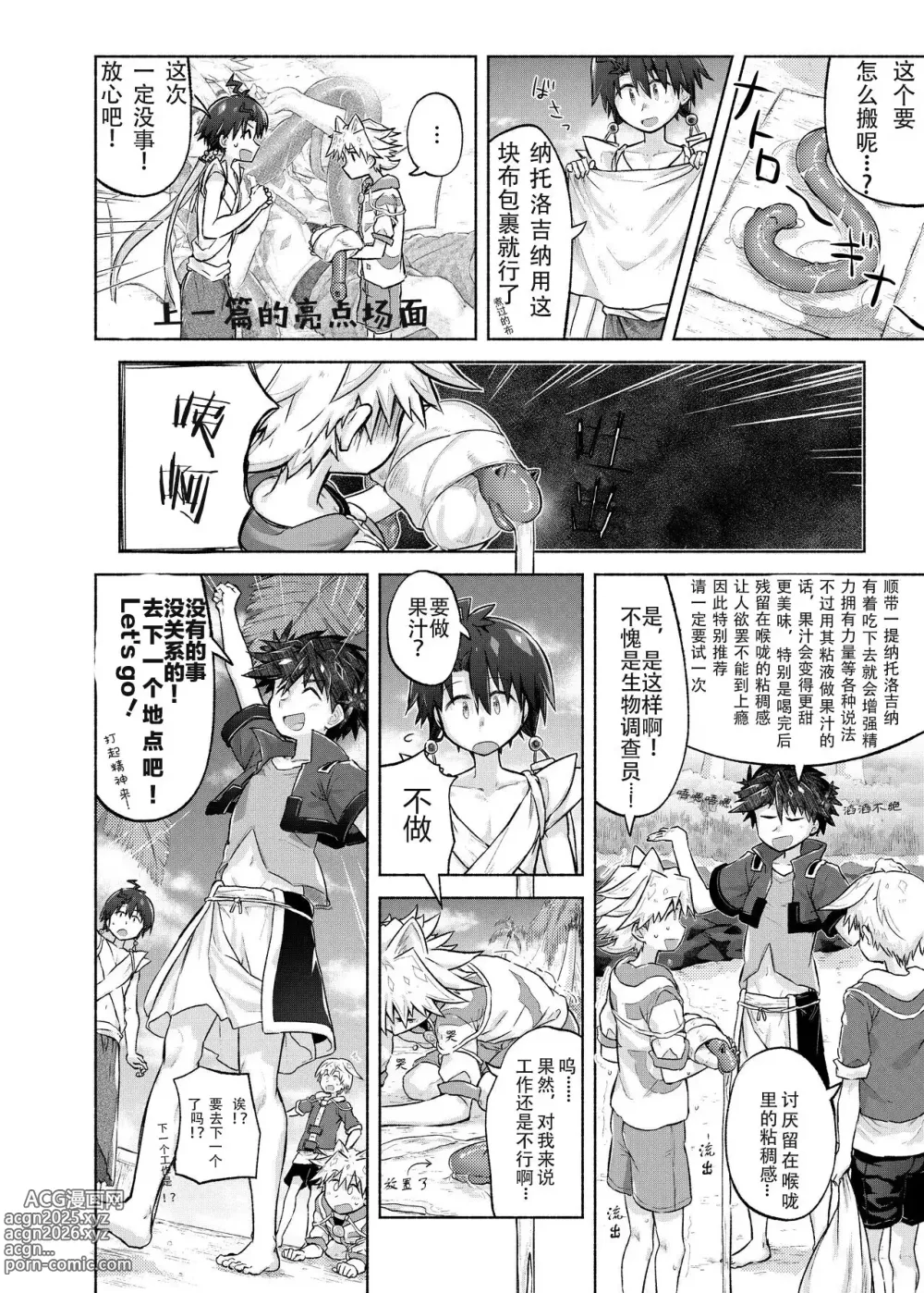Page 9 of doujinshi Story of boys as usual Vol.2