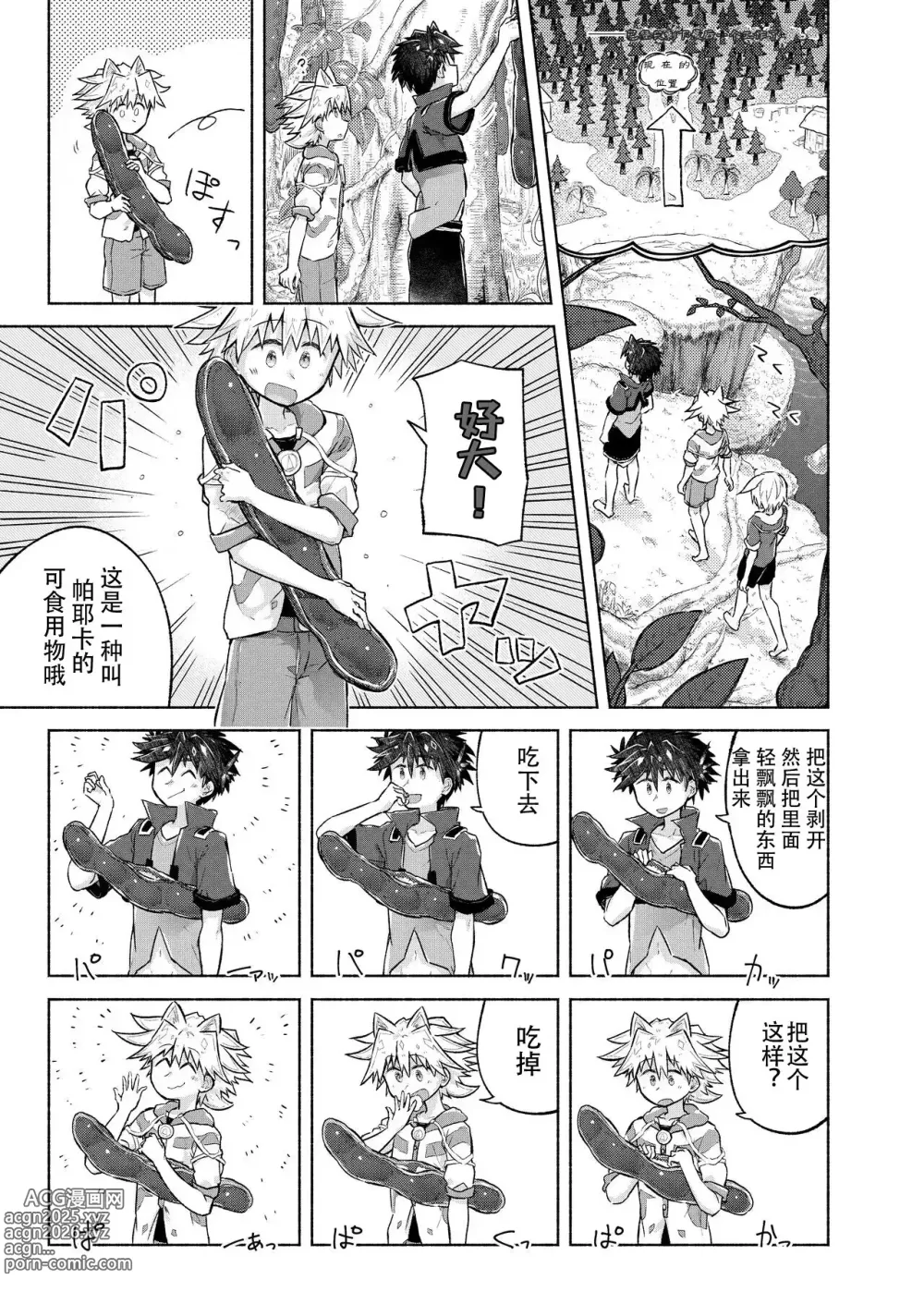 Page 10 of doujinshi Story of boys as usual Vol.2