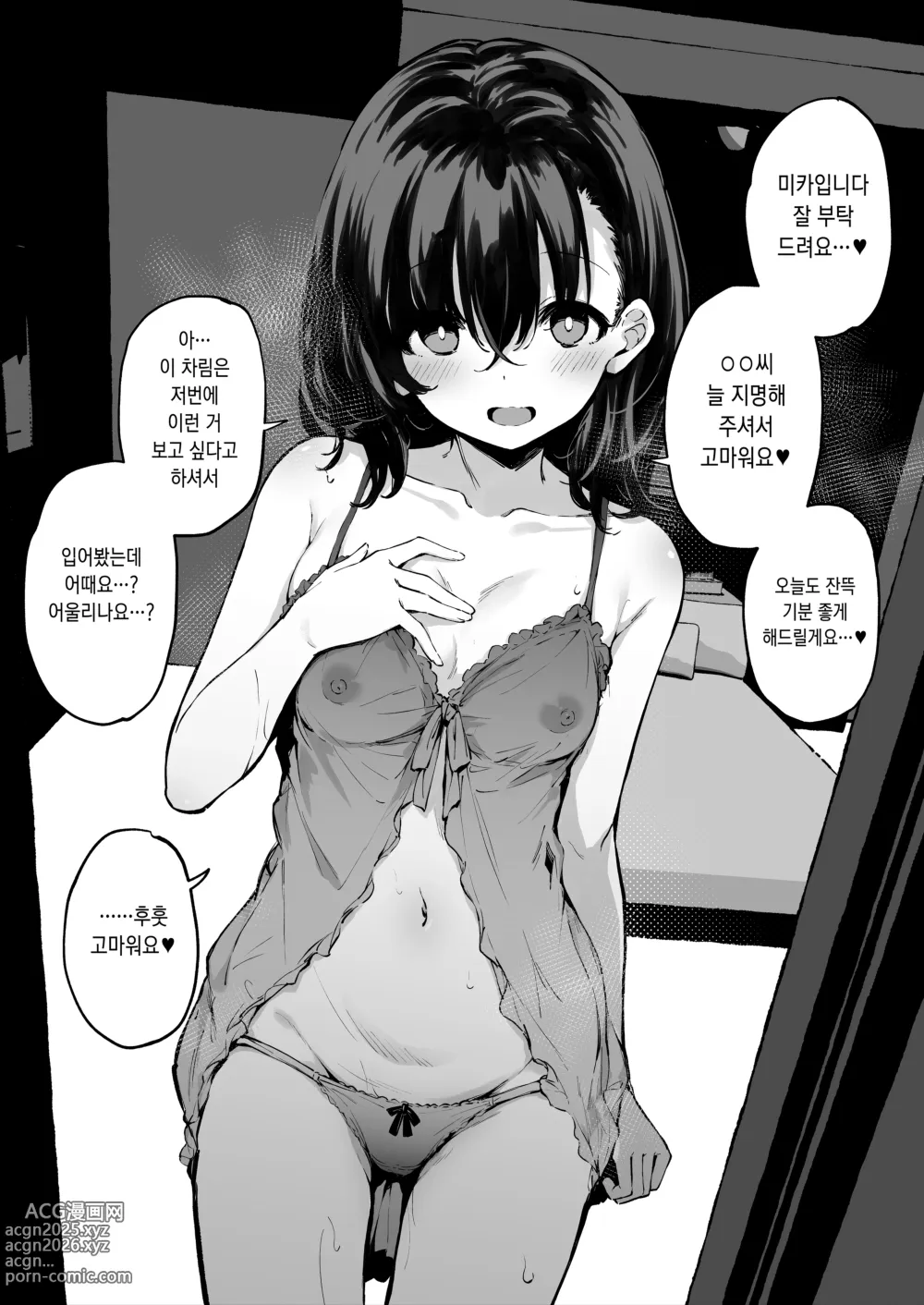 Page 1 of doujinshi Netorare play adult entertainment establishment