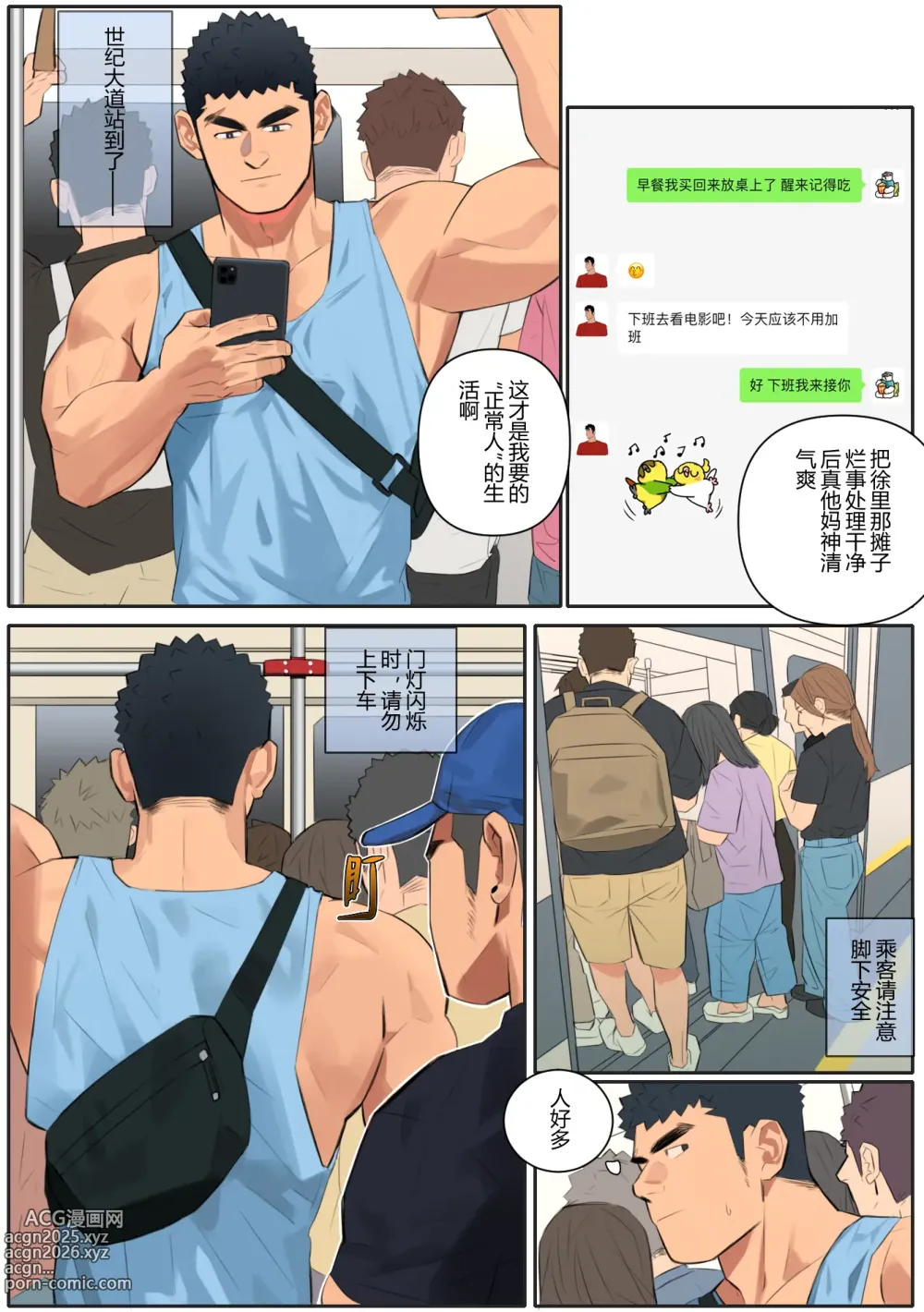 Page 13 of doujinshi 【尤池】Plan B 暗涌3