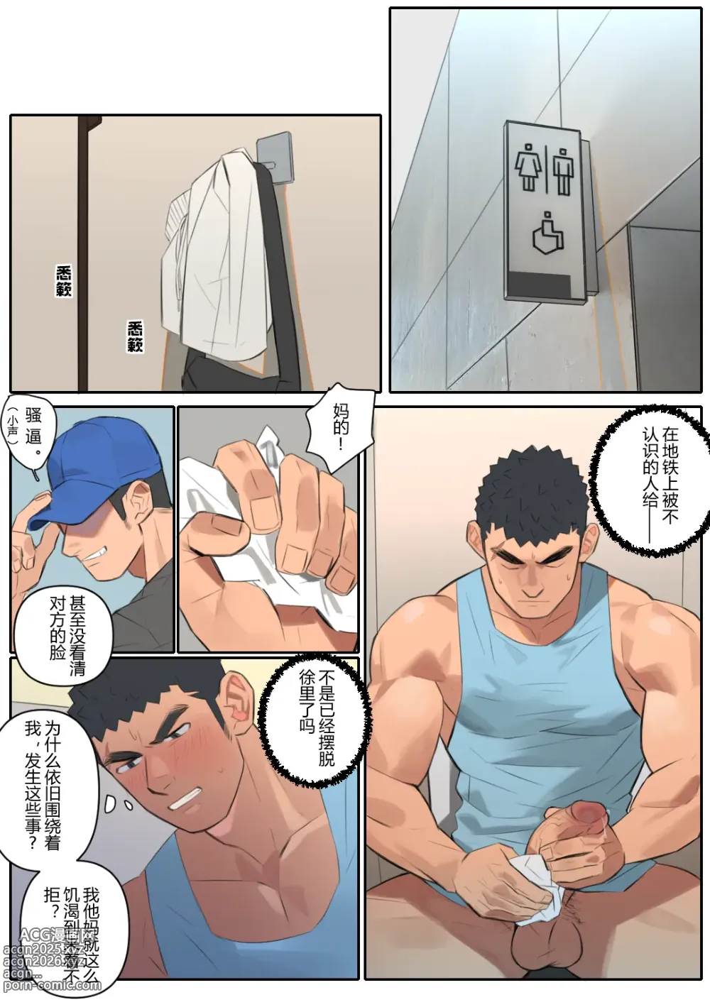 Page 19 of doujinshi 【尤池】Plan B 暗涌3