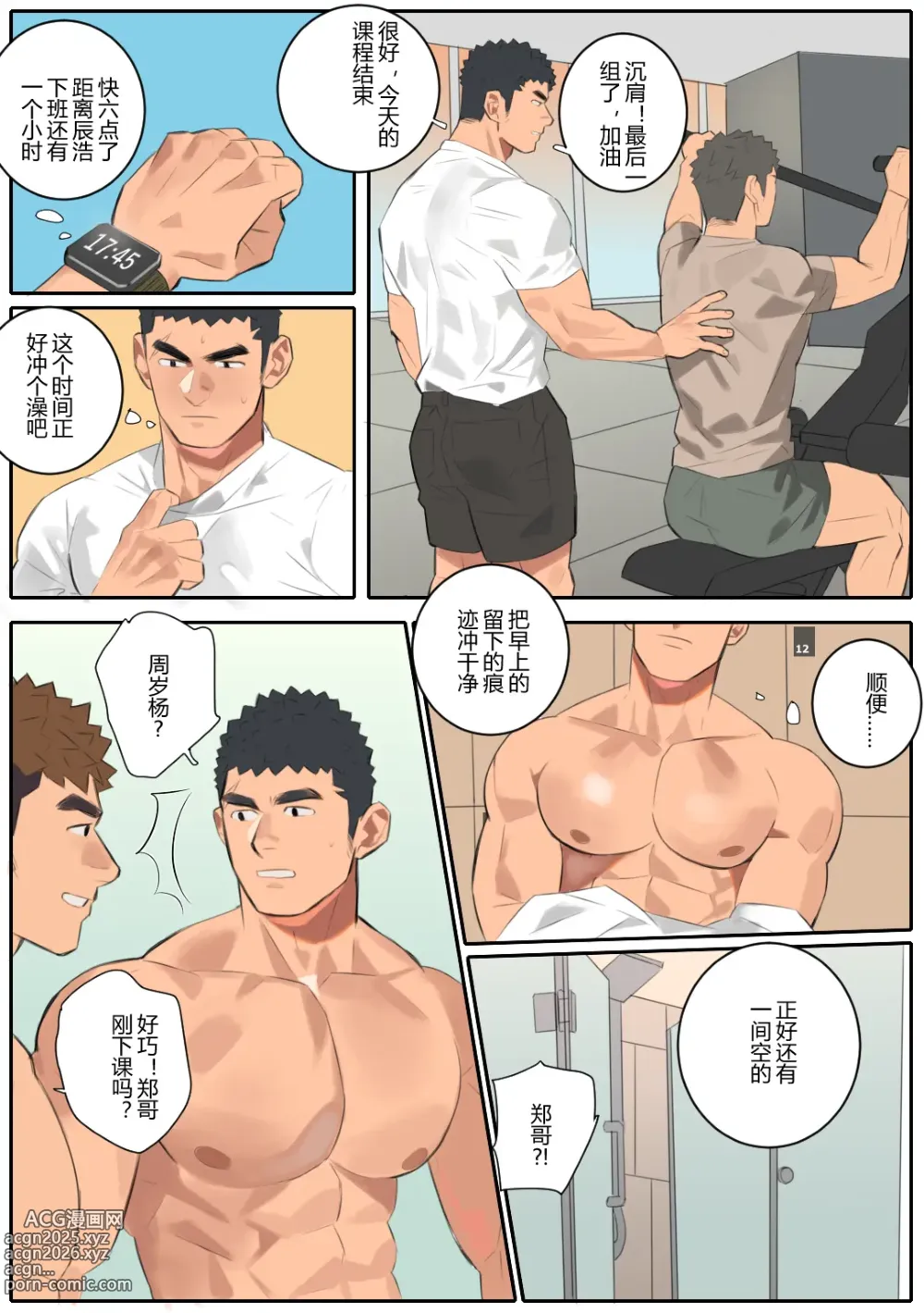 Page 20 of doujinshi 【尤池】Plan B 暗涌3