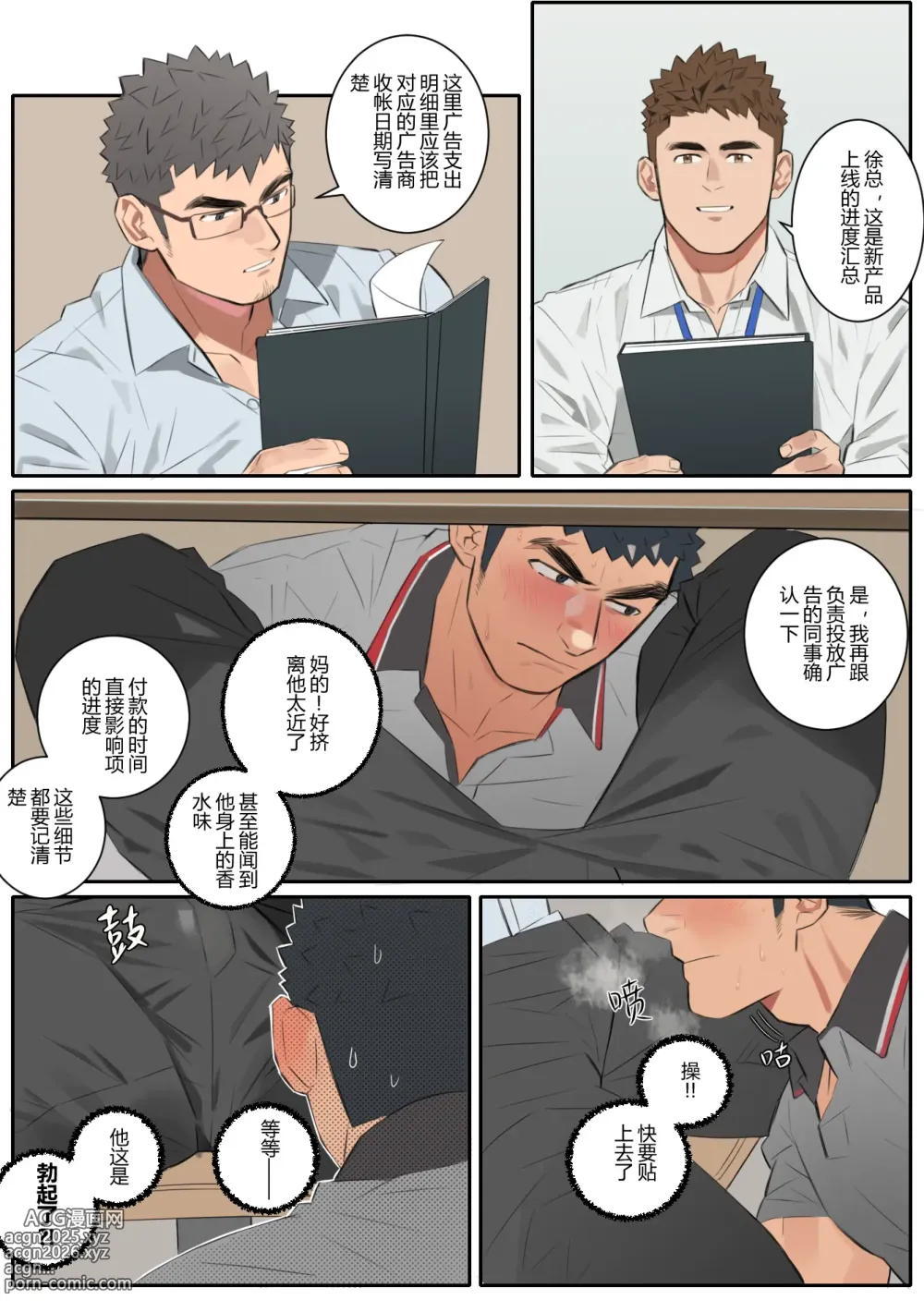 Page 3 of doujinshi 【尤池】Plan B 暗涌3