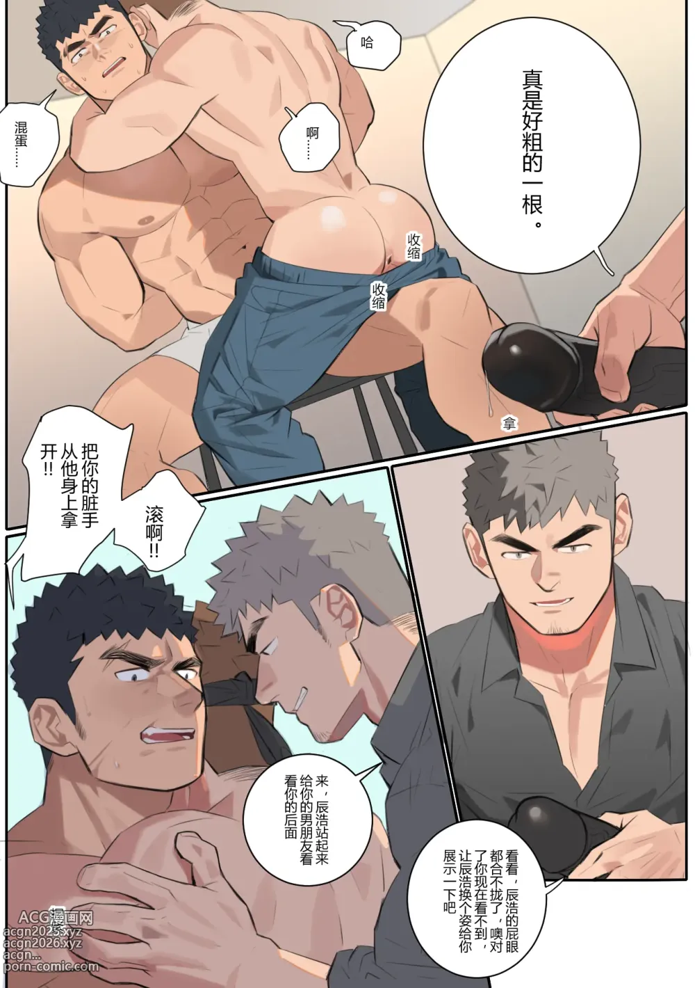 Page 9 of doujinshi 【尤池】Plan B 暗涌3