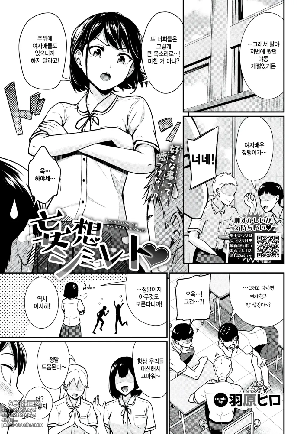 Page 1 of manga Mousou simulate