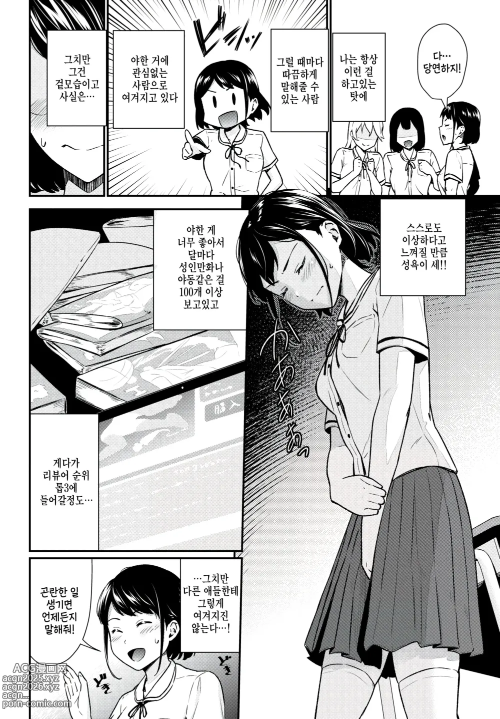 Page 2 of manga Mousou simulate