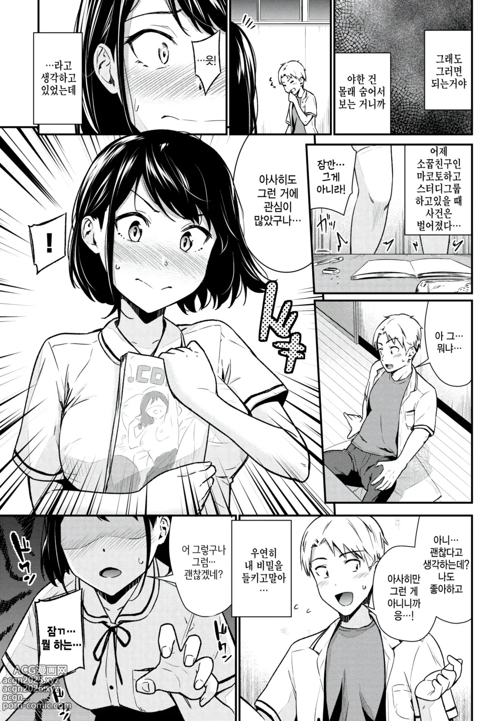 Page 3 of manga Mousou simulate