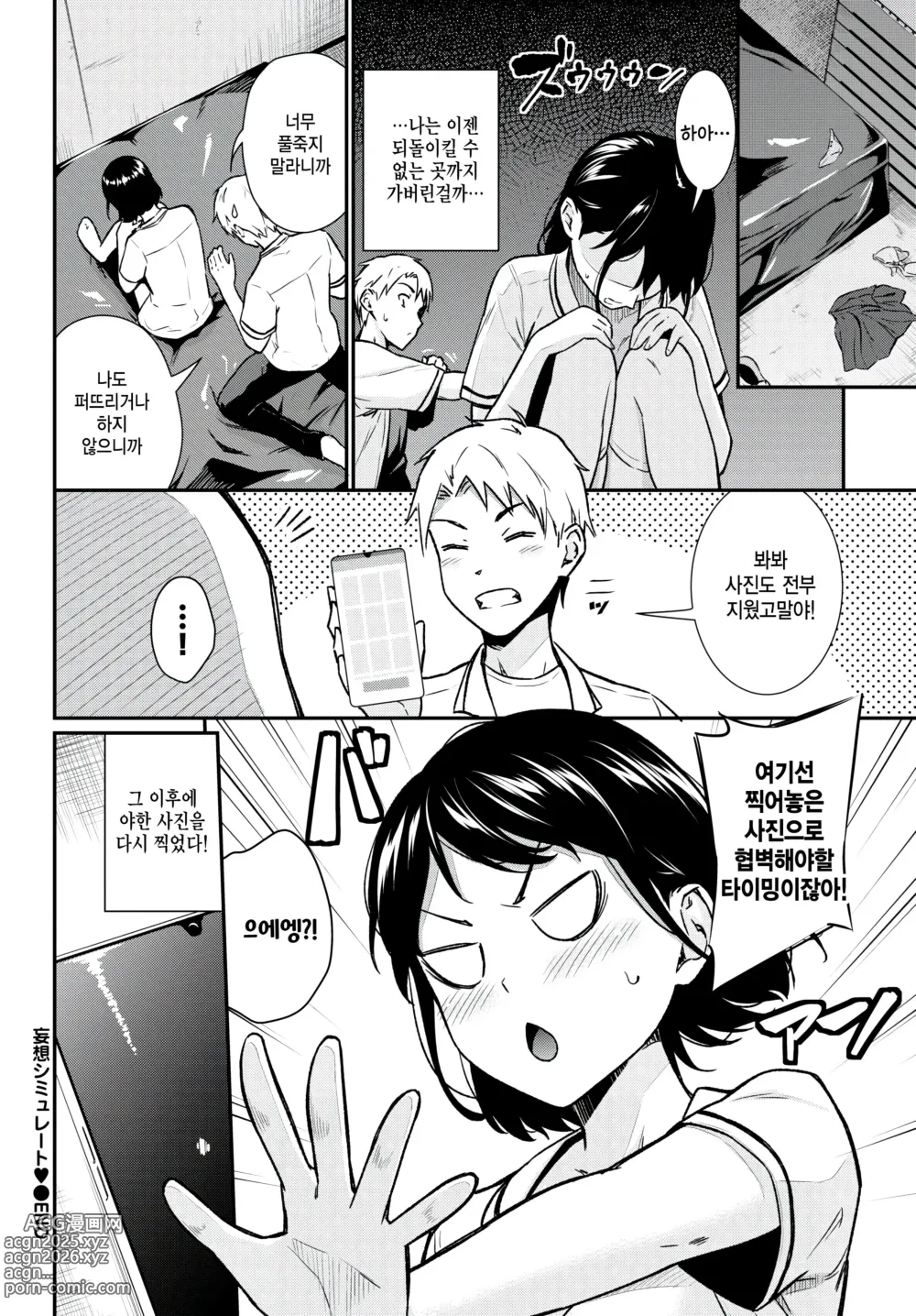 Page 24 of manga Mousou simulate