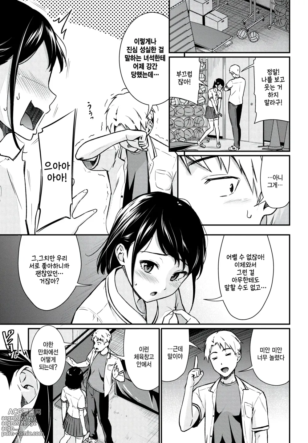Page 5 of manga Mousou simulate