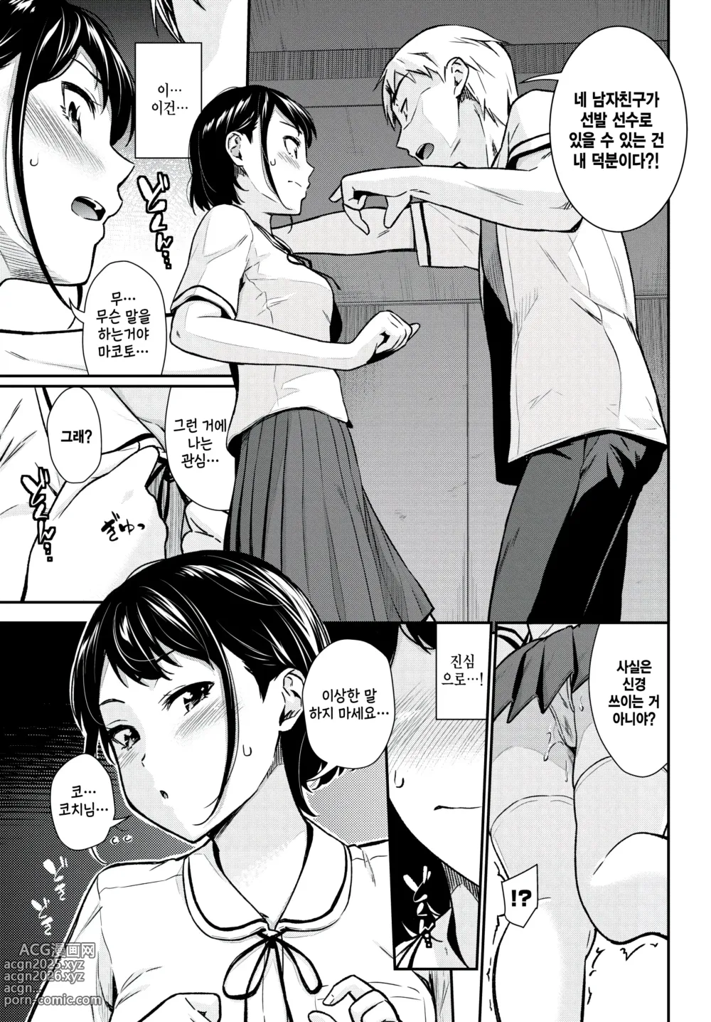Page 7 of manga Mousou simulate