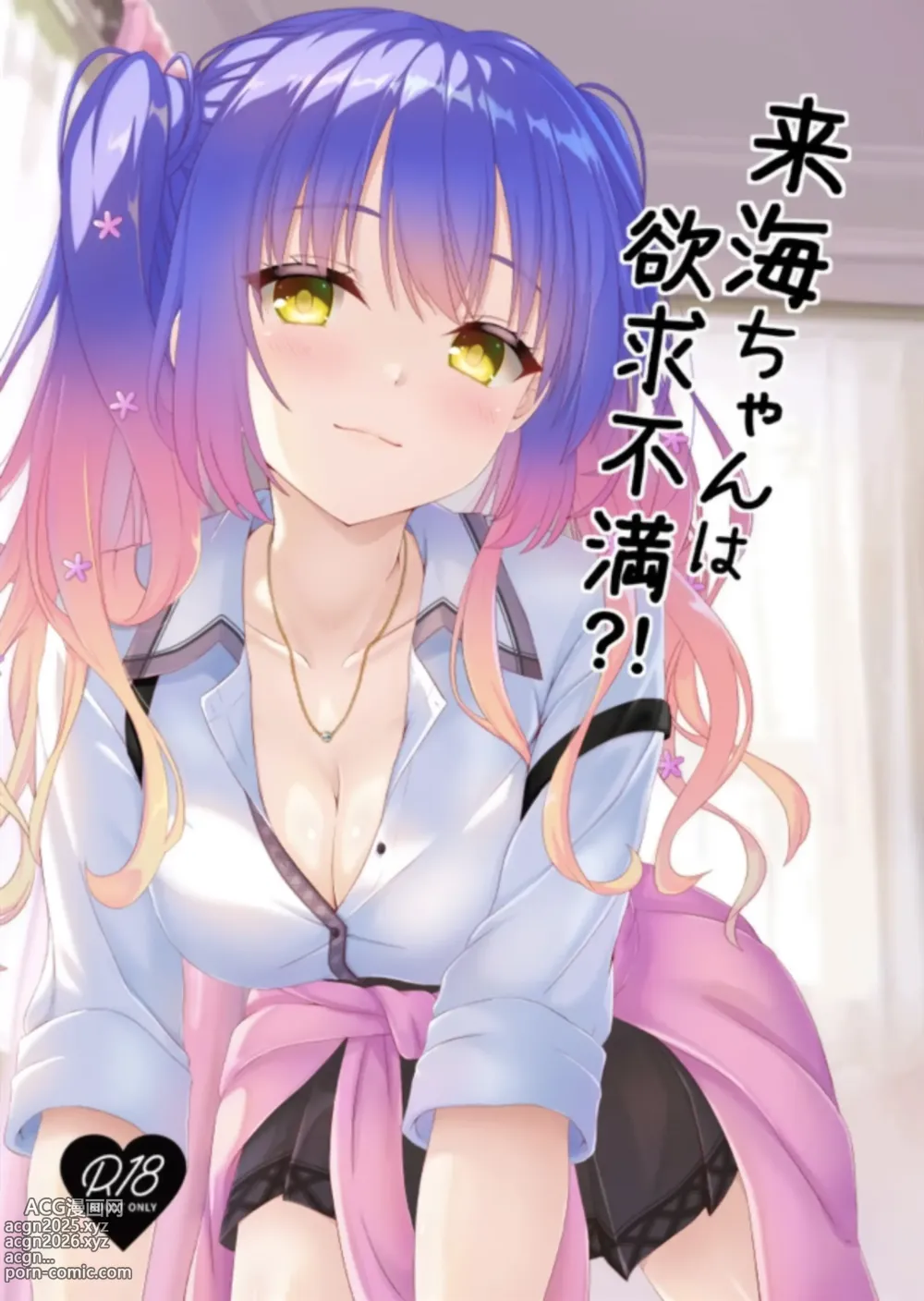 Page 1 of doujinshi Kurumi-chan wa Yokkyuu Fuman?!