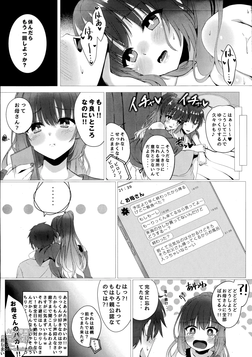 Page 12 of doujinshi Kurumi-chan wa Yokkyuu Fuman?!