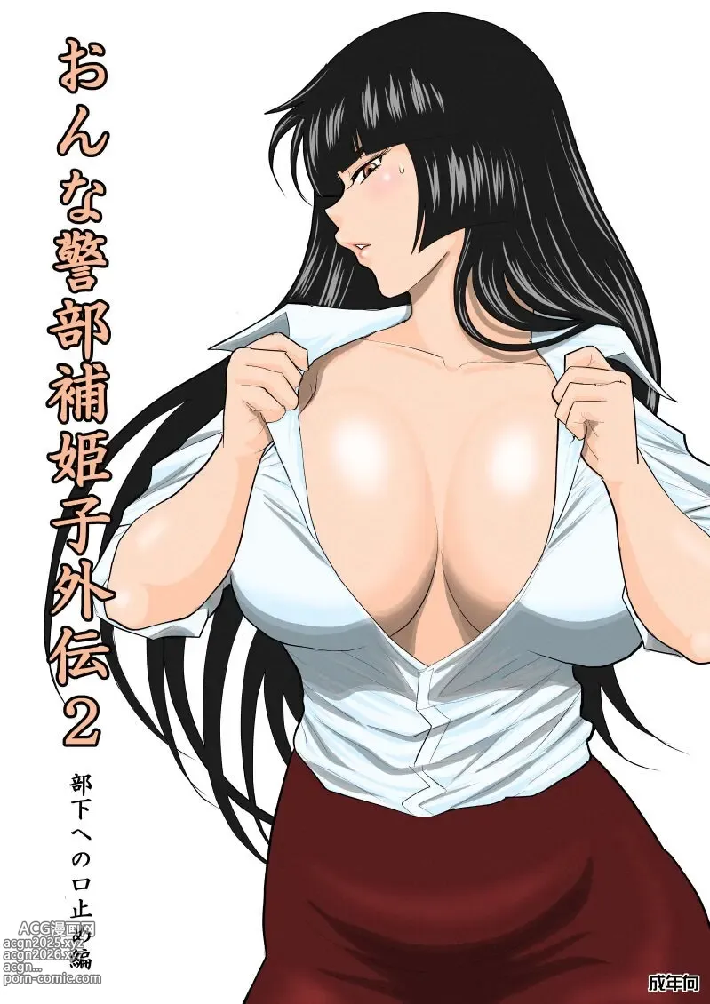 Page 1 of doujinshi Onna Keibuho Himeko Gaiden 2 Buka e no Kuchidome-hen