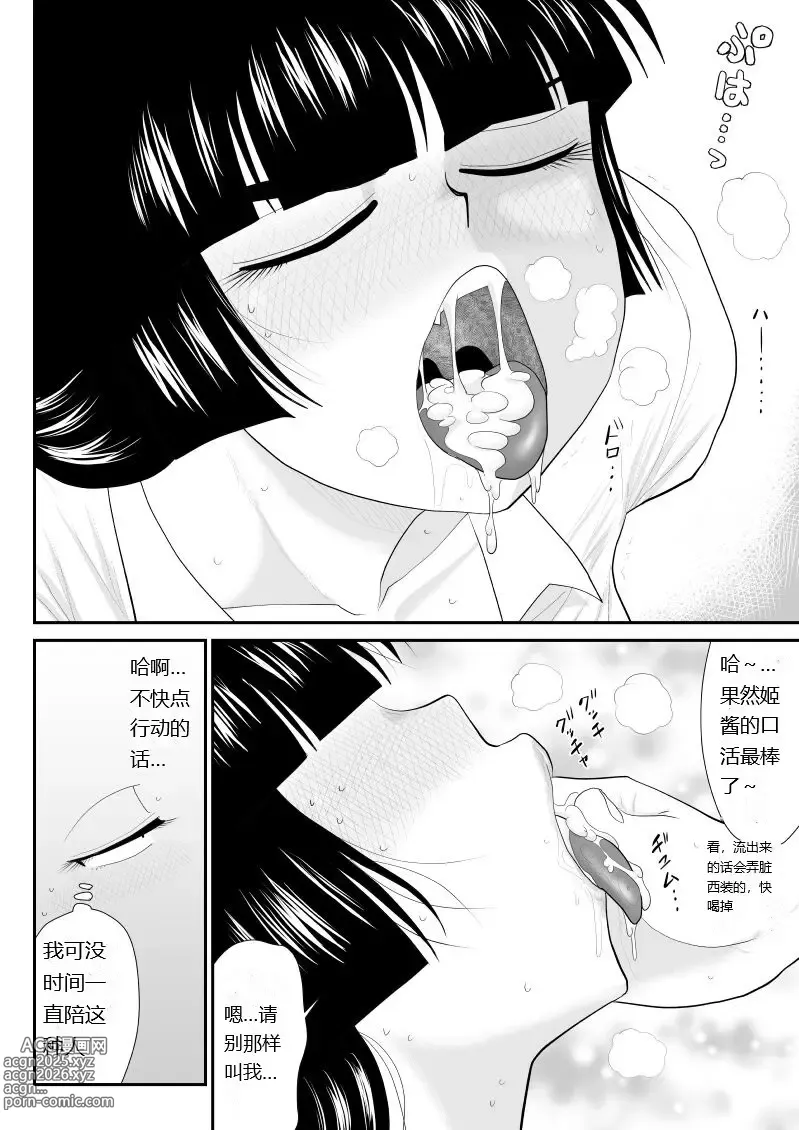 Page 14 of doujinshi Onna Keibuho Himeko Gaiden 2 Buka e no Kuchidome-hen