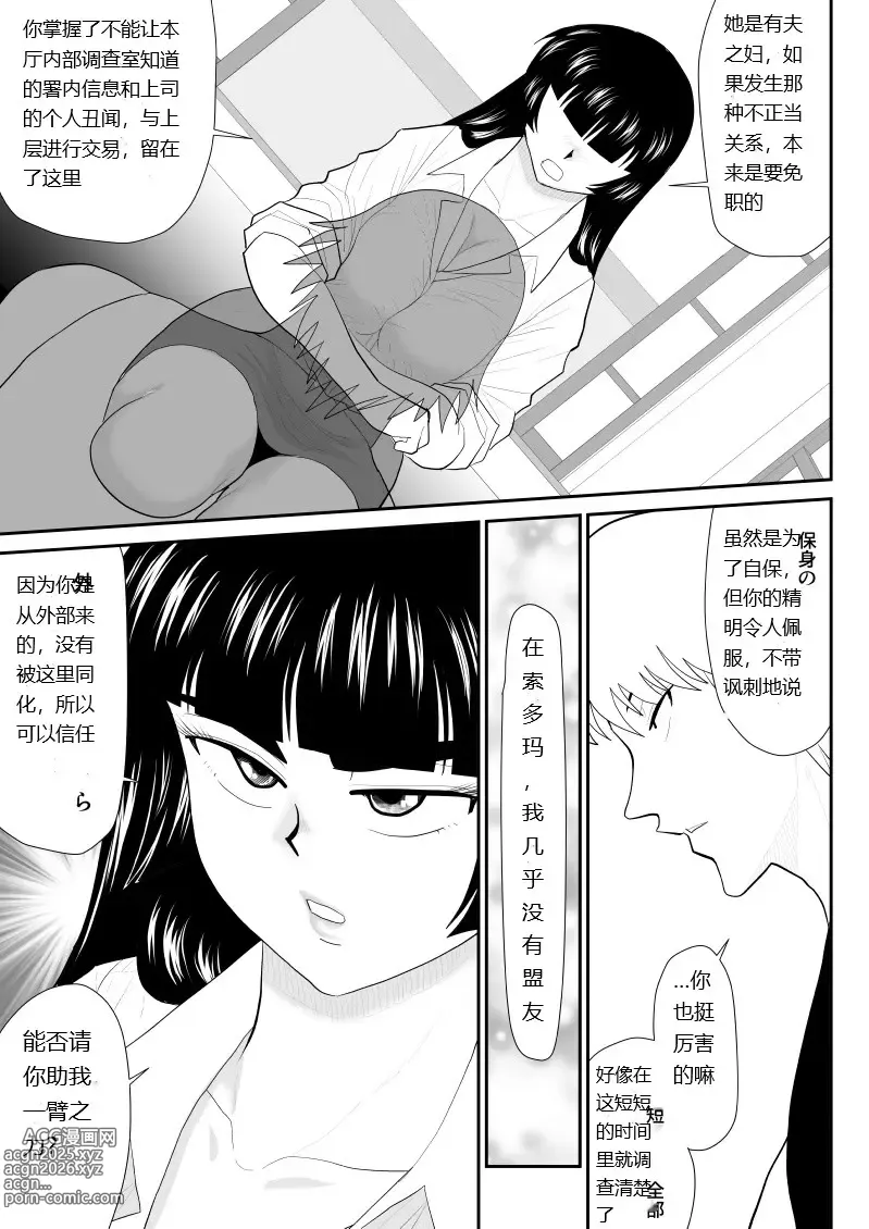 Page 21 of doujinshi Onna Keibuho Himeko Gaiden 2 Buka e no Kuchidome-hen