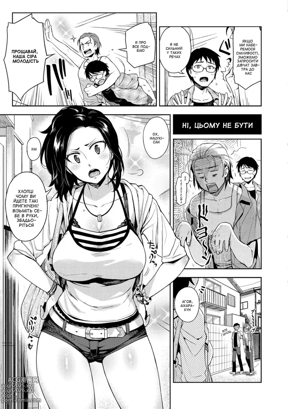 Page 3 of manga Мяу дружина! Тічка