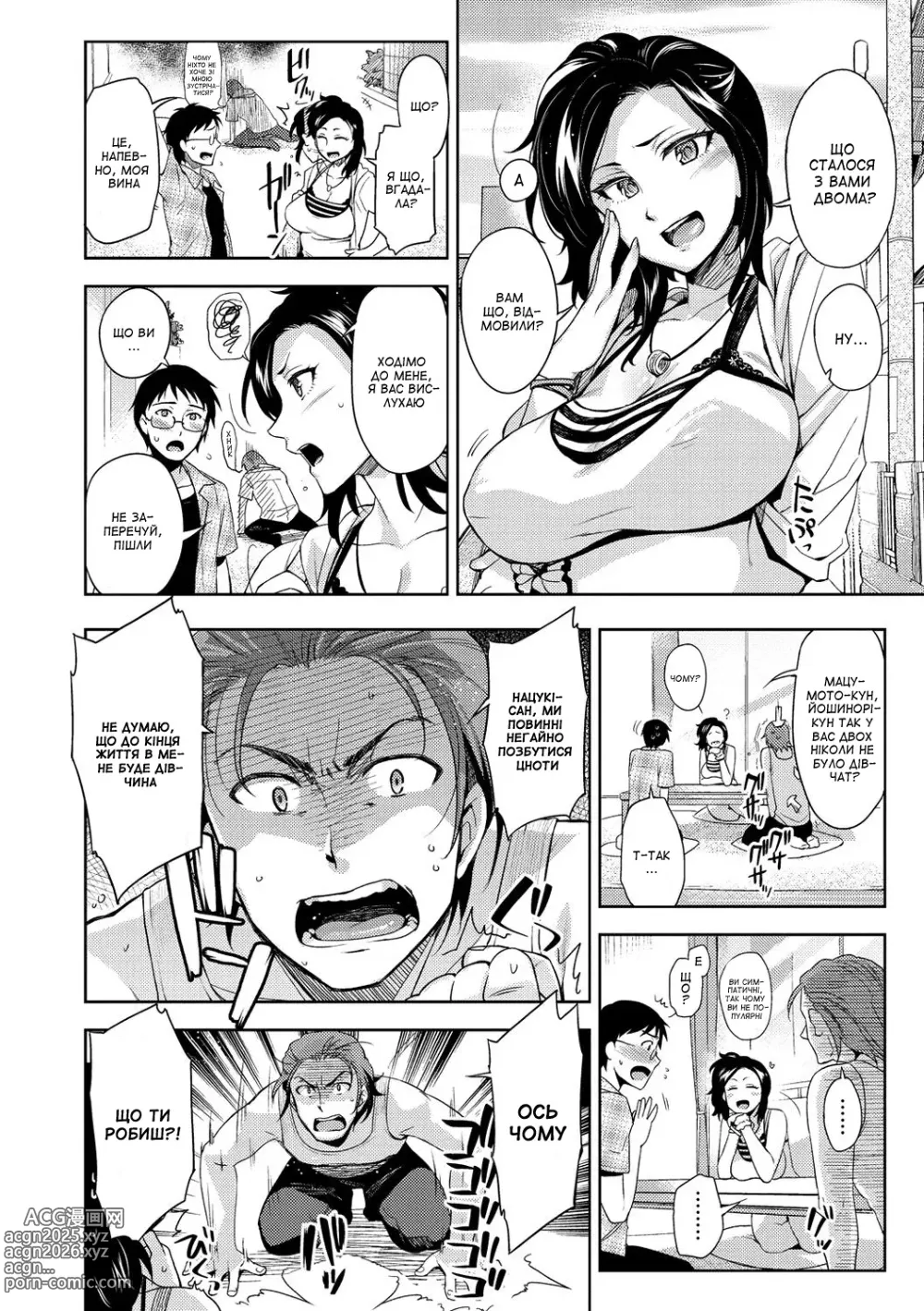 Page 4 of manga Мяу дружина! Тічка