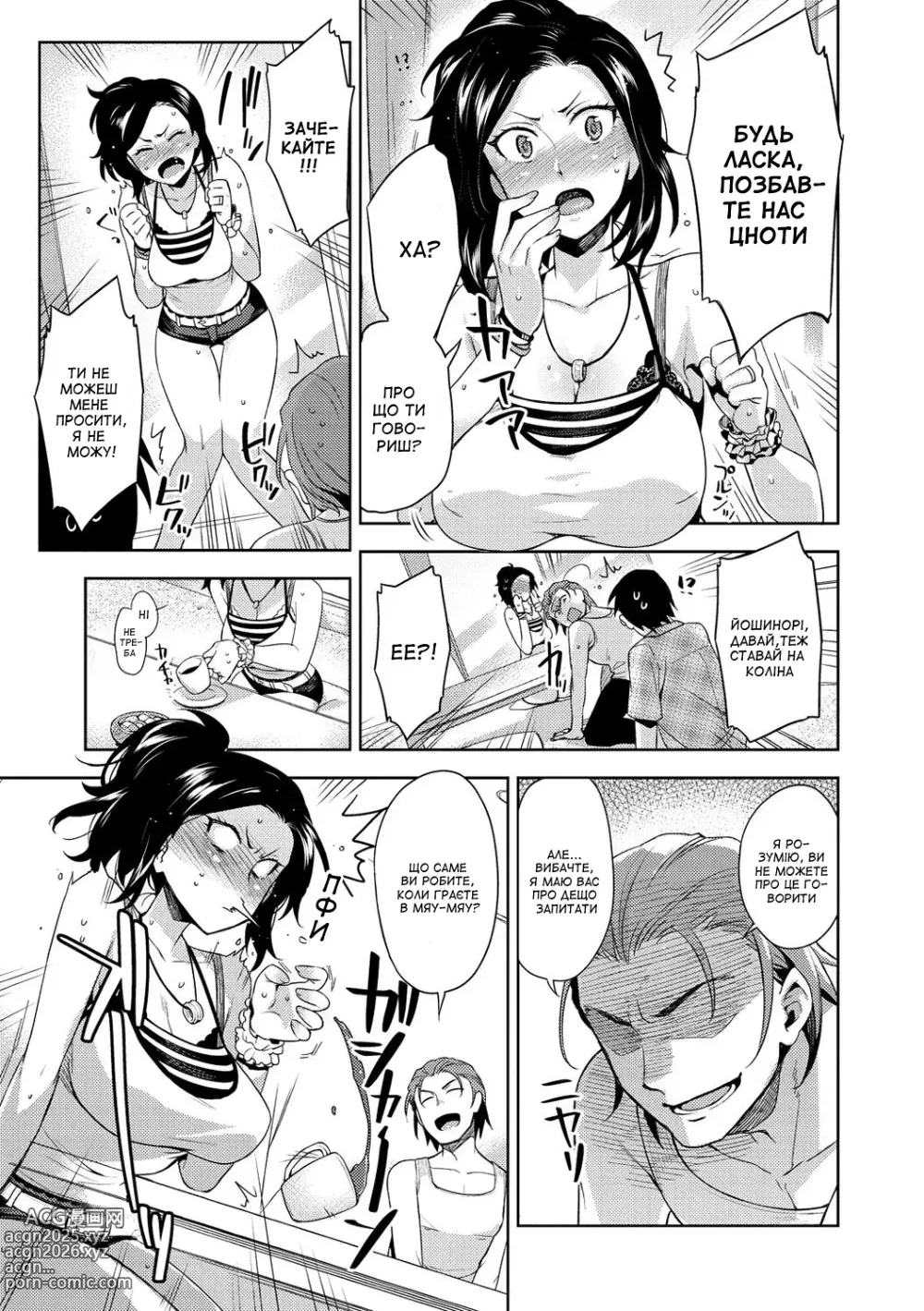 Page 5 of manga Мяу дружина! Тічка