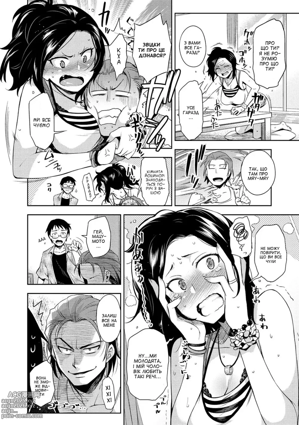 Page 6 of manga Мяу дружина! Тічка