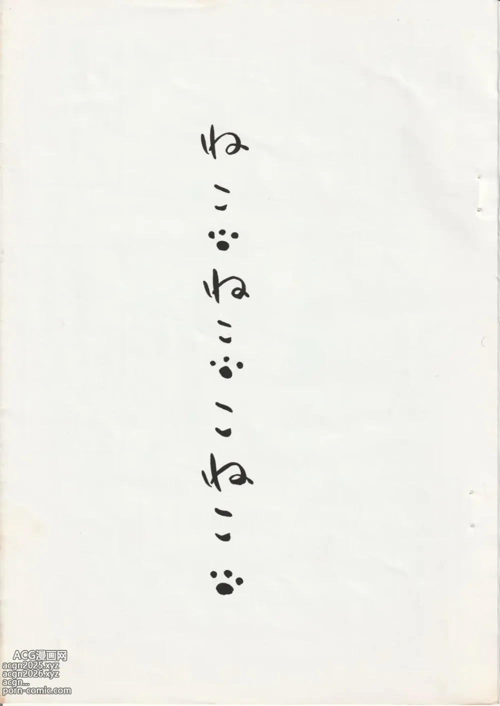 Page 2 of doujinshi Neko Neko Koneko