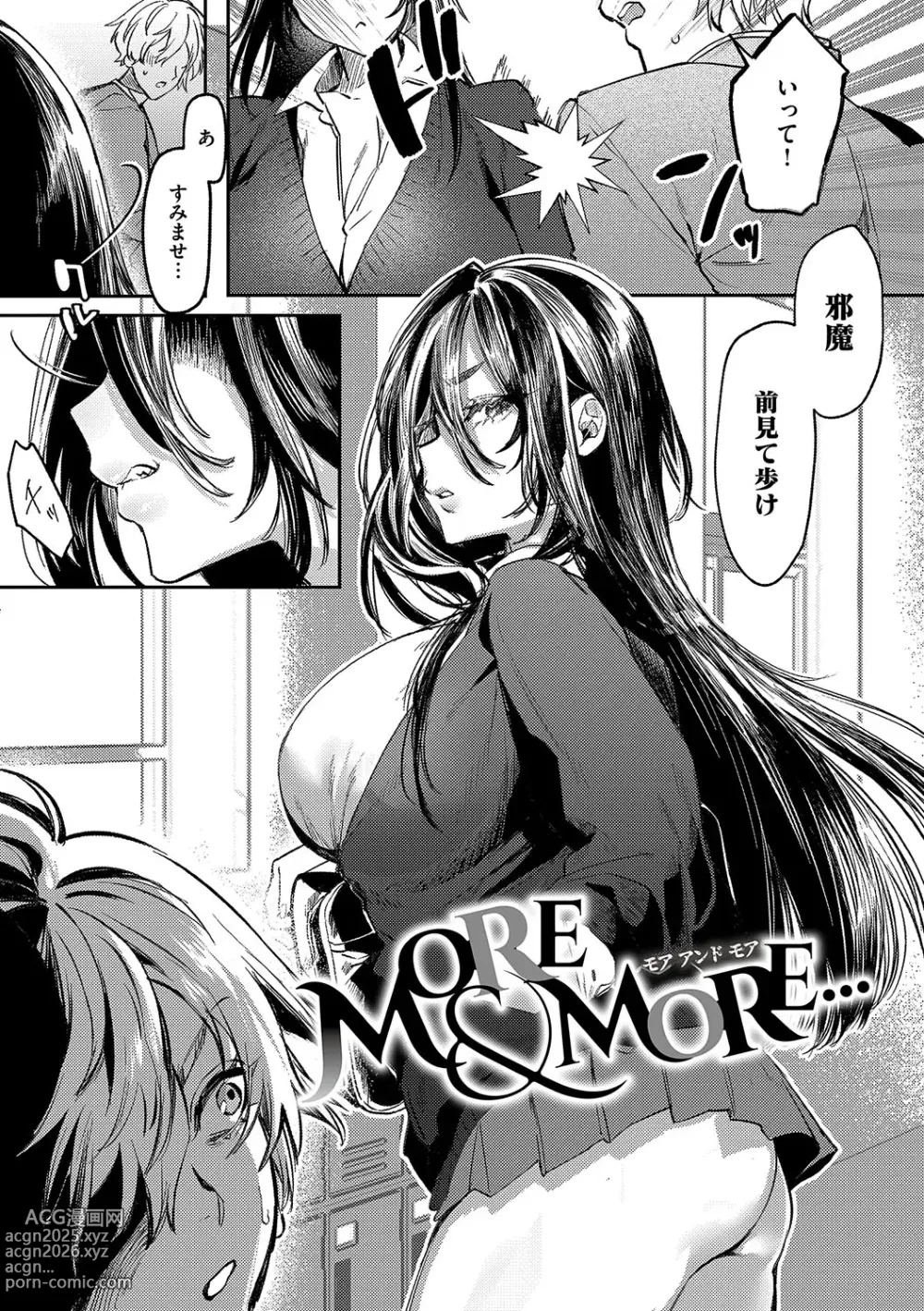 Page 4 of manga Musunde Karamete, Akai Ito.