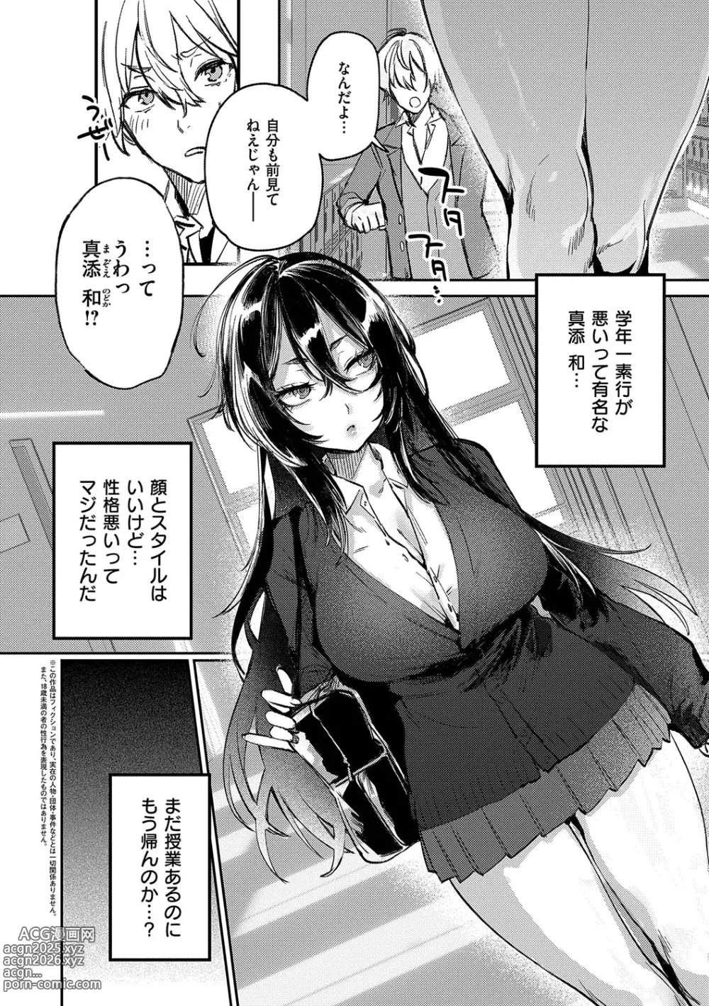 Page 5 of manga Musunde Karamete, Akai Ito.