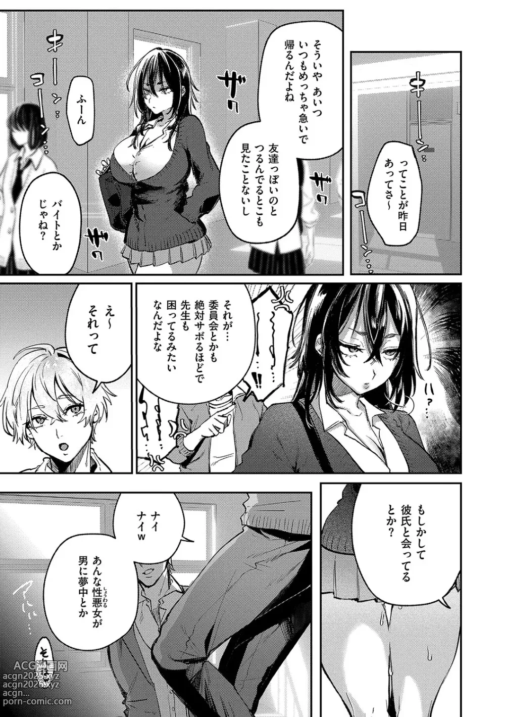 Page 6 of manga Musunde Karamete, Akai Ito.