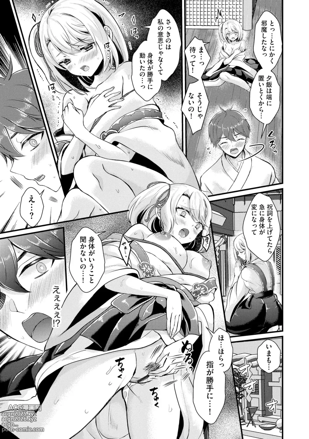 Page 12 of manga Toro Ren・Ecstasy