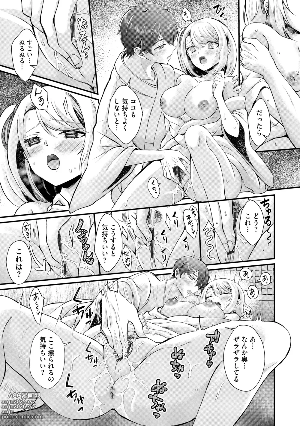 Page 18 of manga Toro Ren・Ecstasy