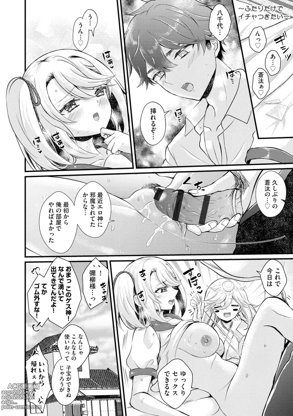 Page 201 of manga Toro Ren・Ecstasy