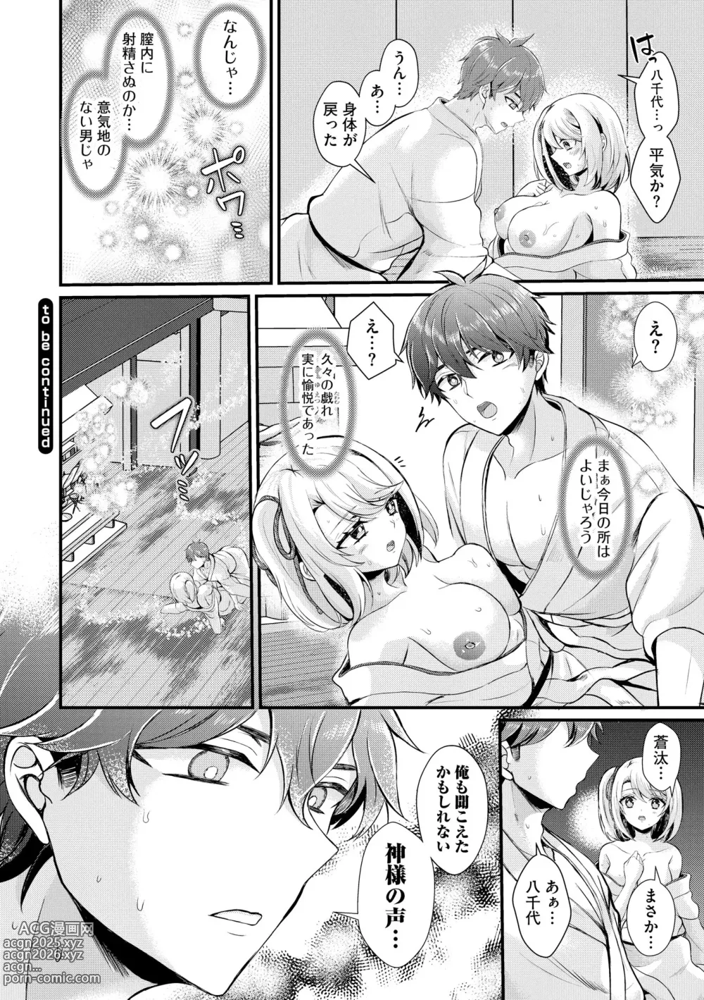 Page 29 of manga Toro Ren・Ecstasy
