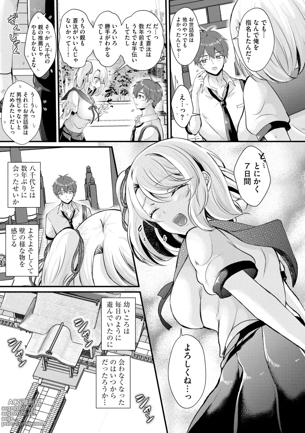 Page 8 of manga Toro Ren・Ecstasy