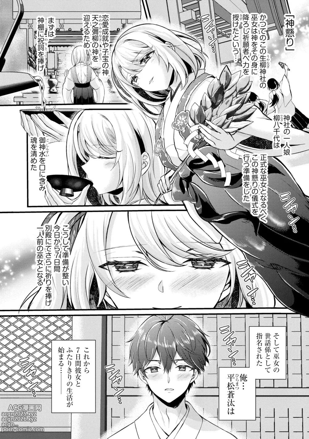 Page 9 of manga Toro Ren・Ecstasy