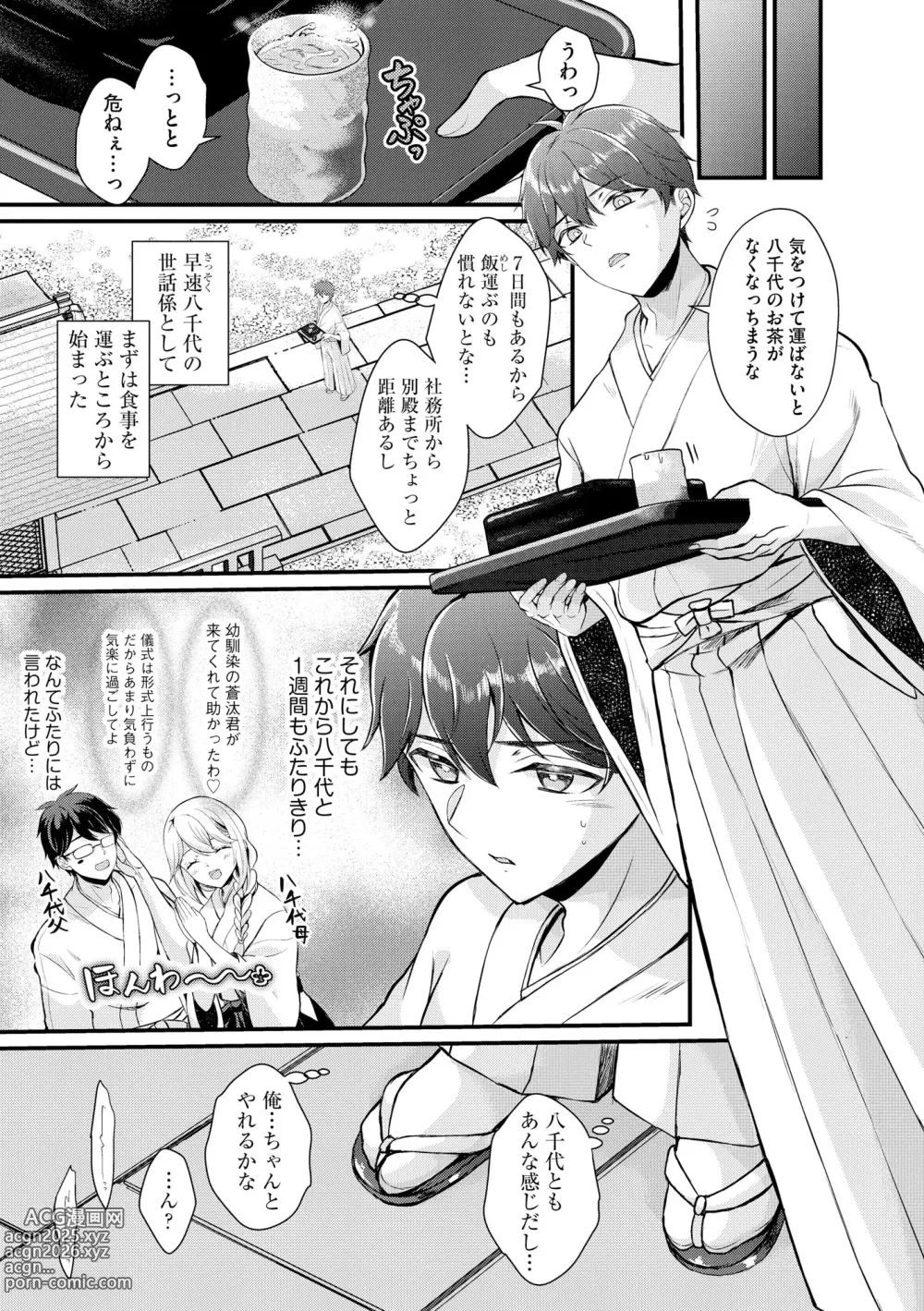 Page 10 of manga Toro Ren・Ecstasy