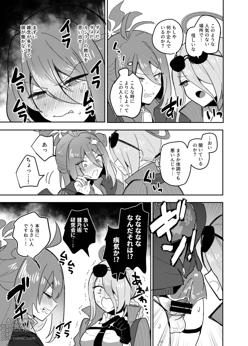 Page 3 of doujinshi Too Big!! Futanari Kungfu Penis