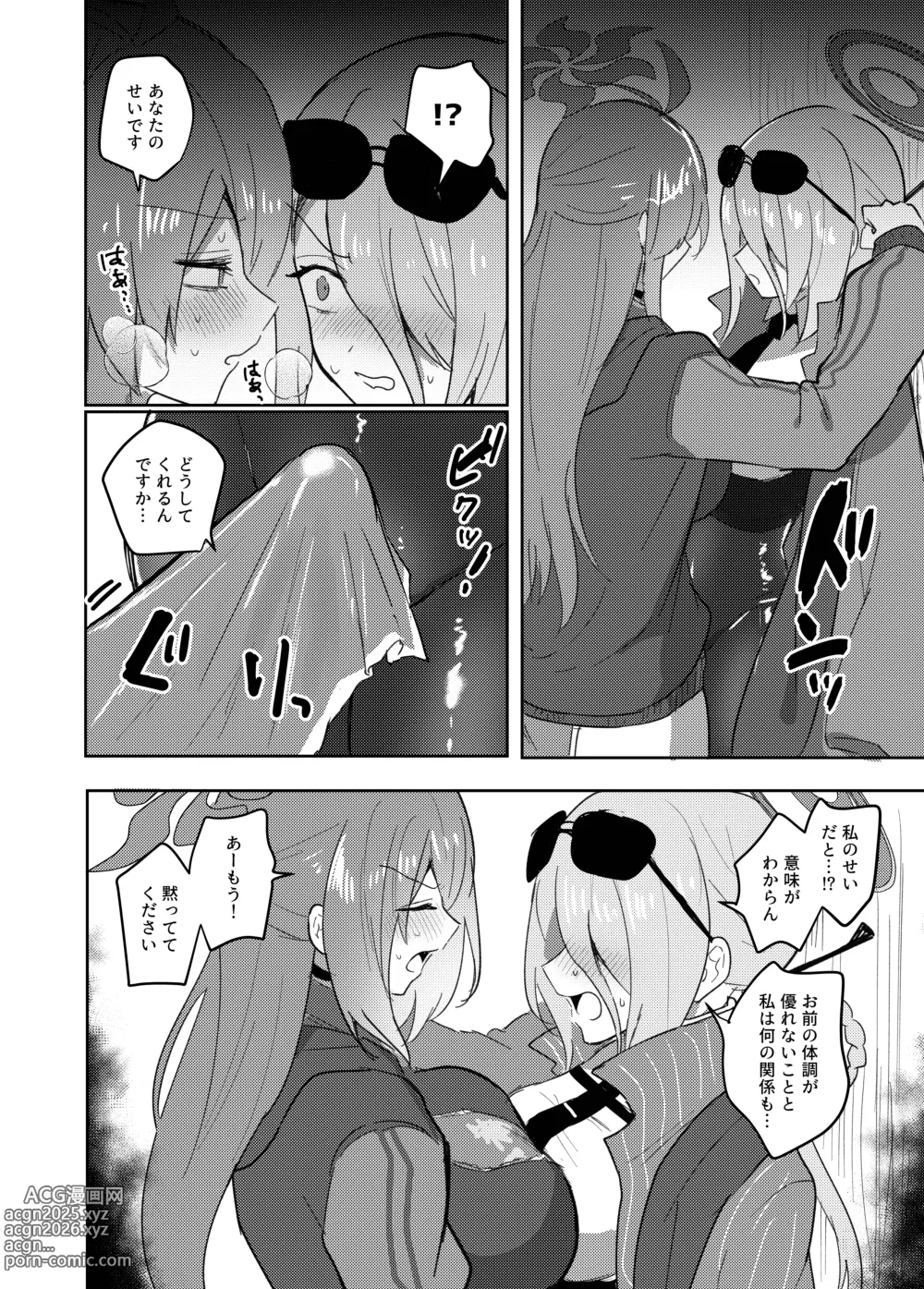 Page 4 of doujinshi Too Big!! Futanari Kungfu Penis