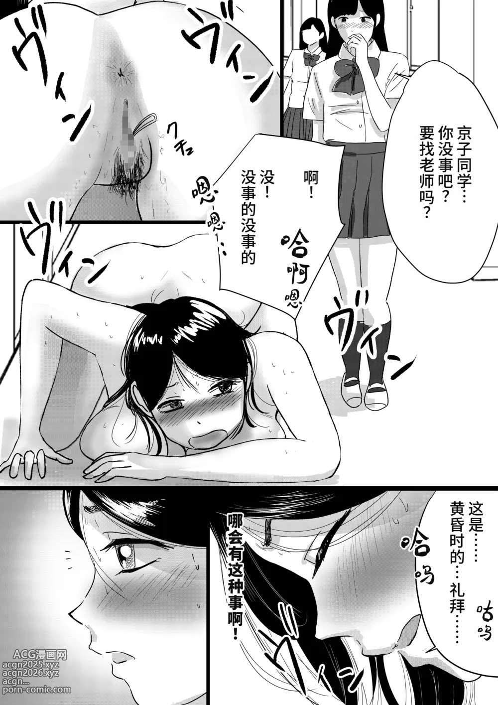 Page 12 of doujinshi Shuukyoujou no Riyuu de Zenra no Joshi Kousei ga Gakkou no Okujou de XXX shichatta Hanashi