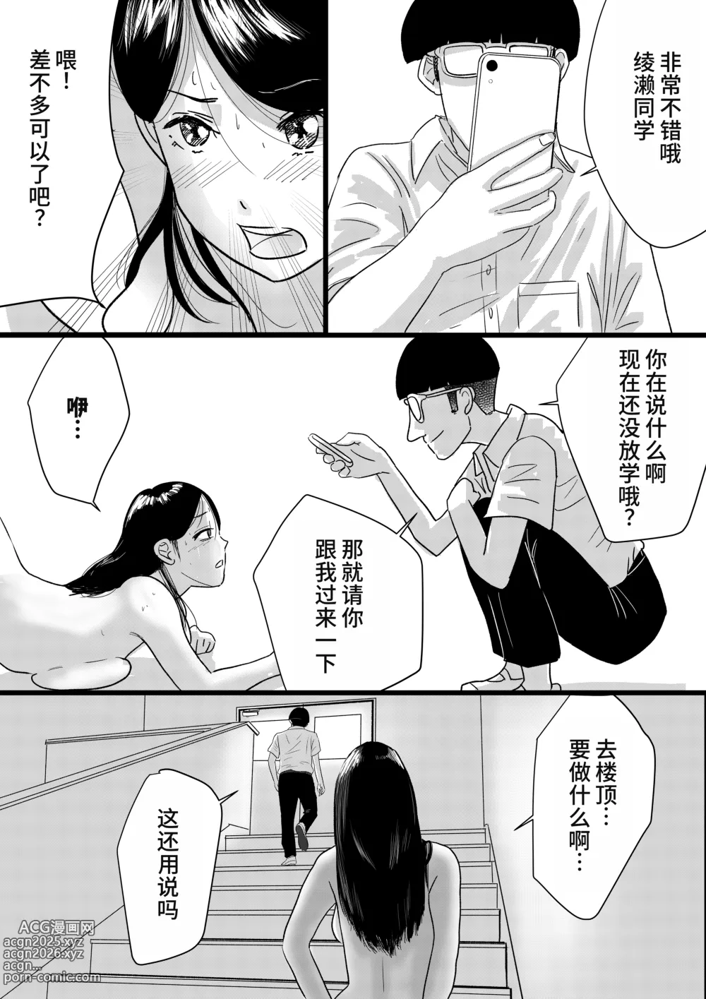 Page 13 of doujinshi Shuukyoujou no Riyuu de Zenra no Joshi Kousei ga Gakkou no Okujou de XXX shichatta Hanashi