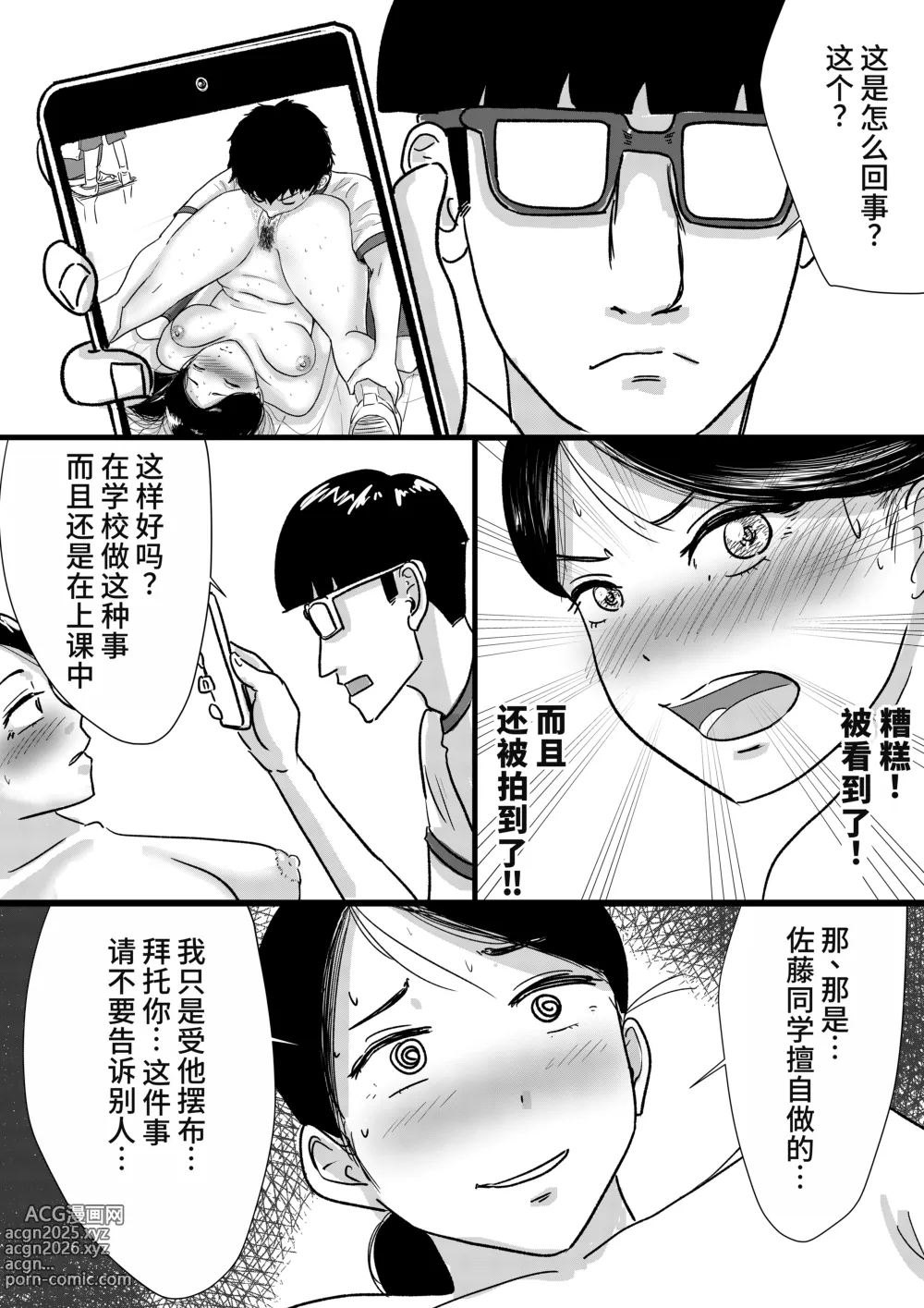 Page 3 of doujinshi Shuukyoujou no Riyuu de Zenra no Joshi Kousei ga Gakkou no Okujou de XXX shichatta Hanashi