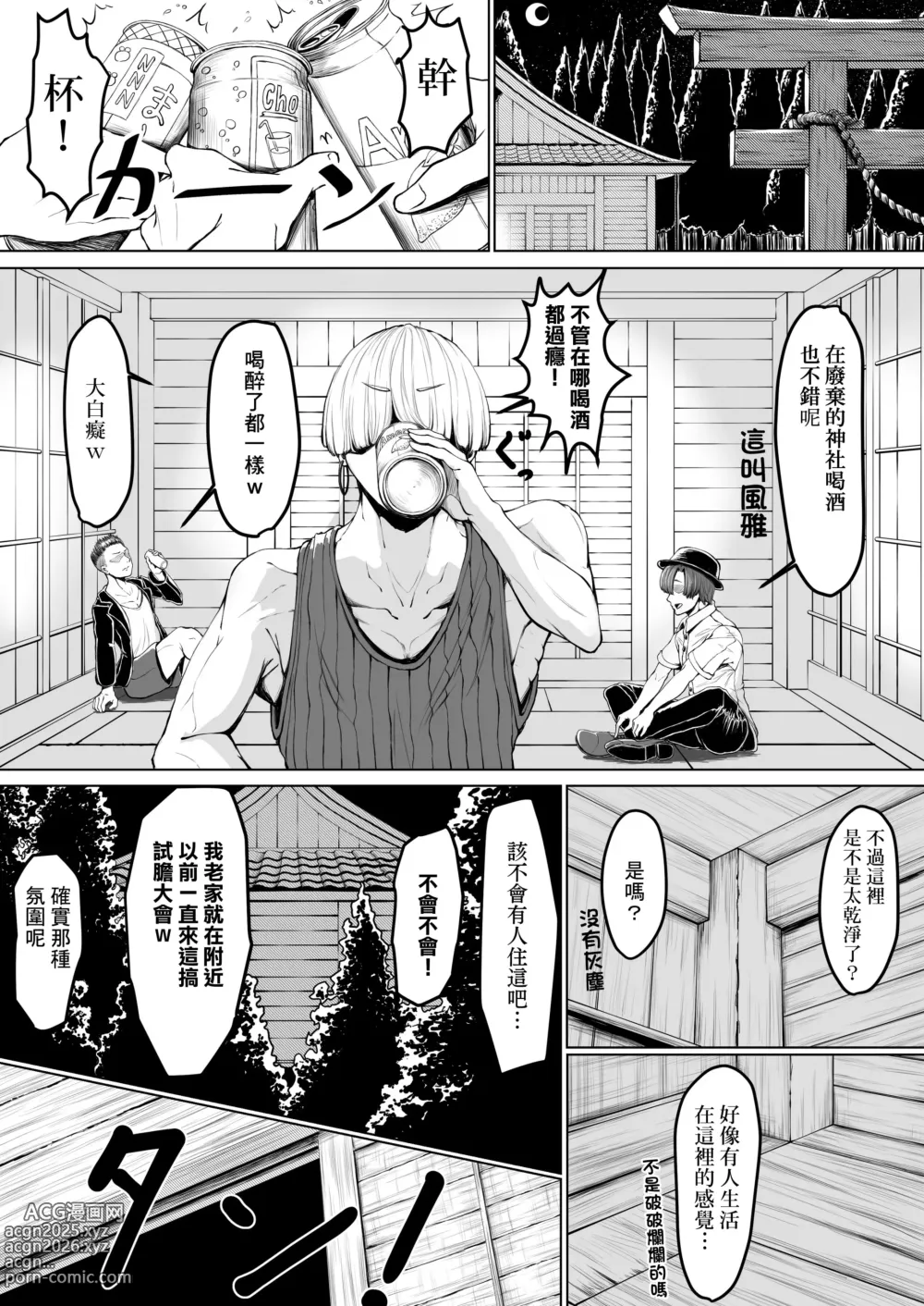 Page 2 of doujinshi きつねババアコマされて