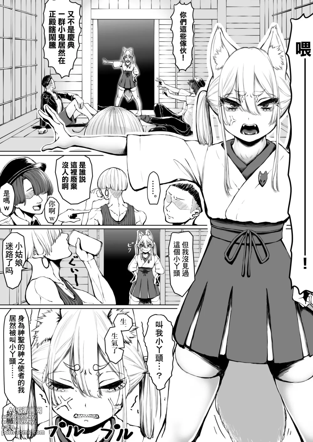 Page 3 of doujinshi きつねババアコマされて