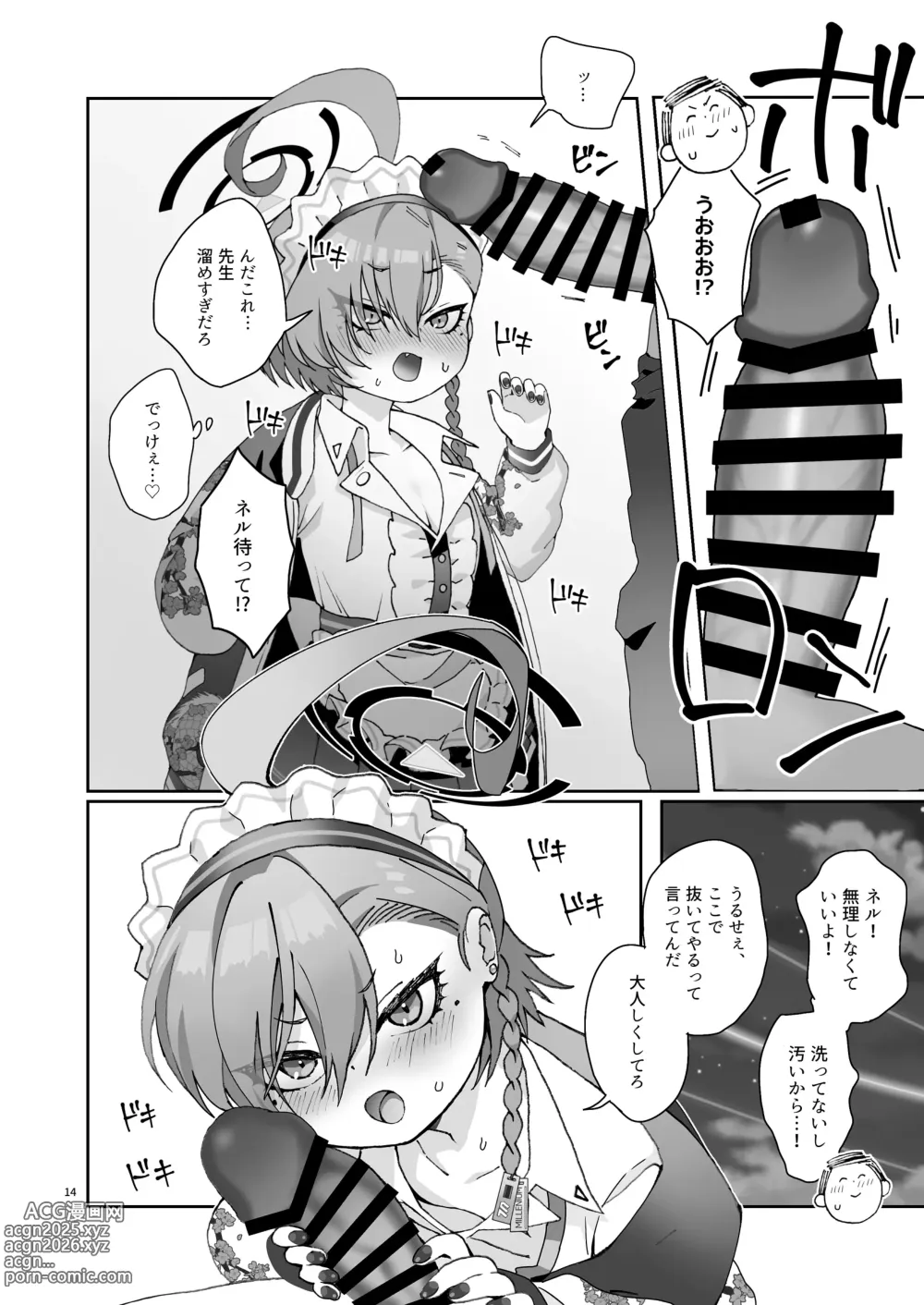 Page 14 of doujinshi Konya, Himitsu no Basho de