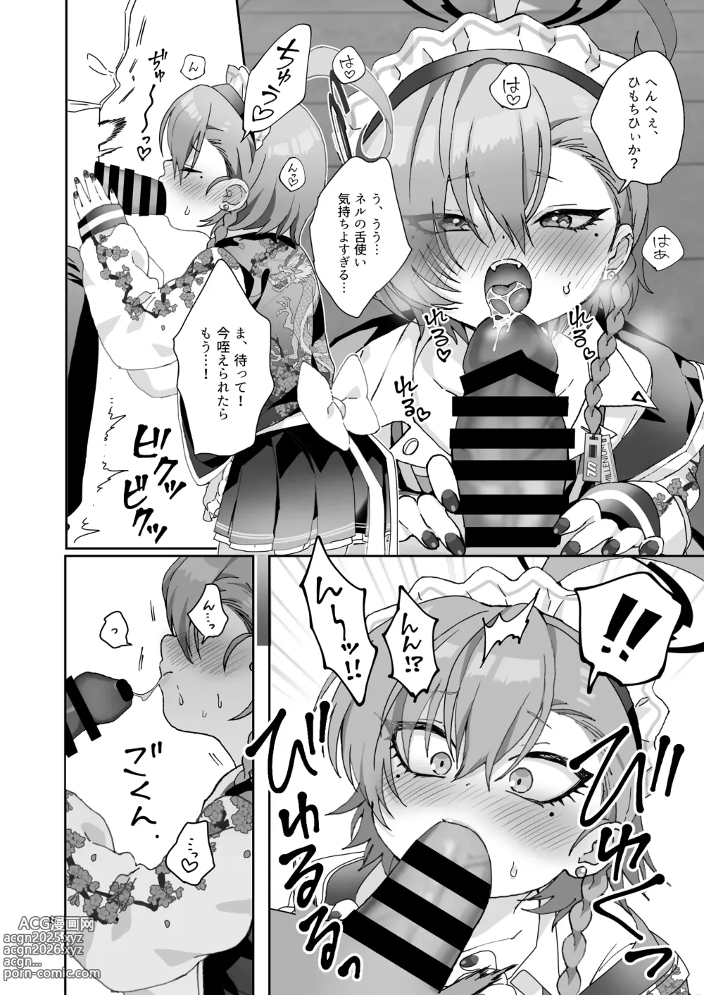 Page 16 of doujinshi Konya, Himitsu no Basho de