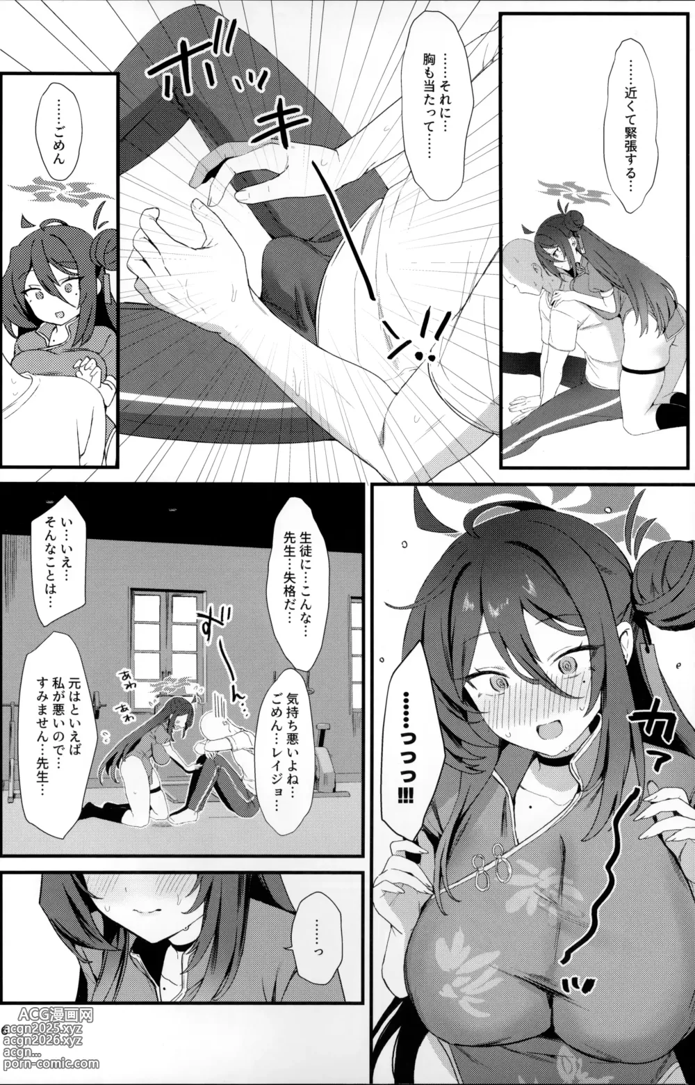 Page 5 of doujinshi レイジョ、ふたりきりの修行をしよう。