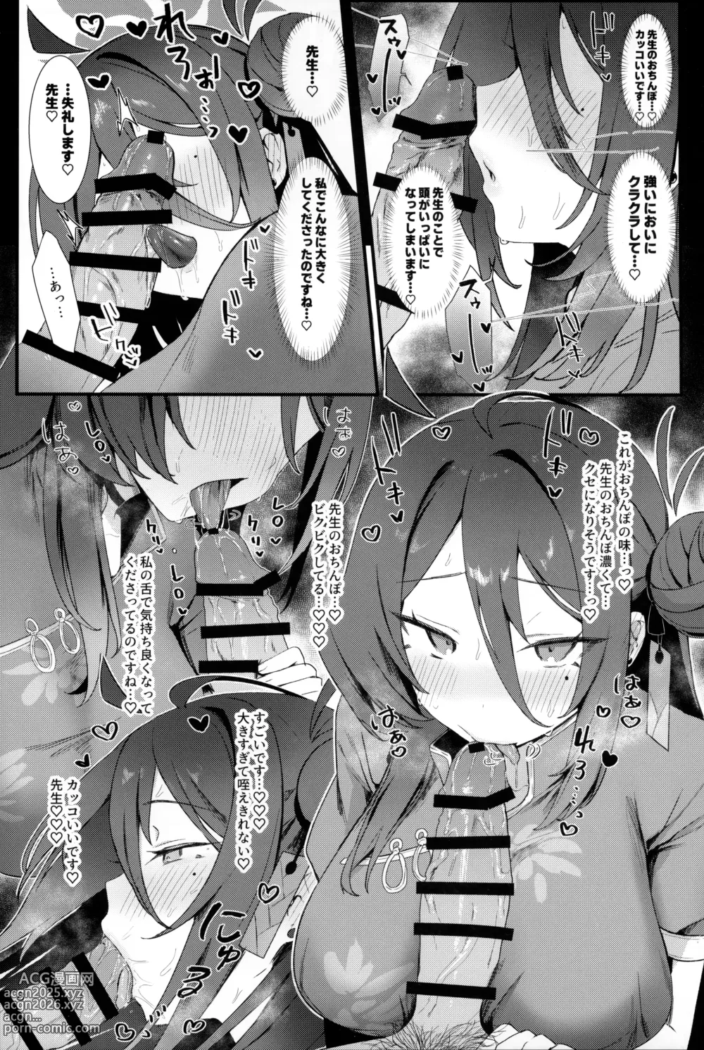Page 7 of doujinshi レイジョ、ふたりきりの修行をしよう。