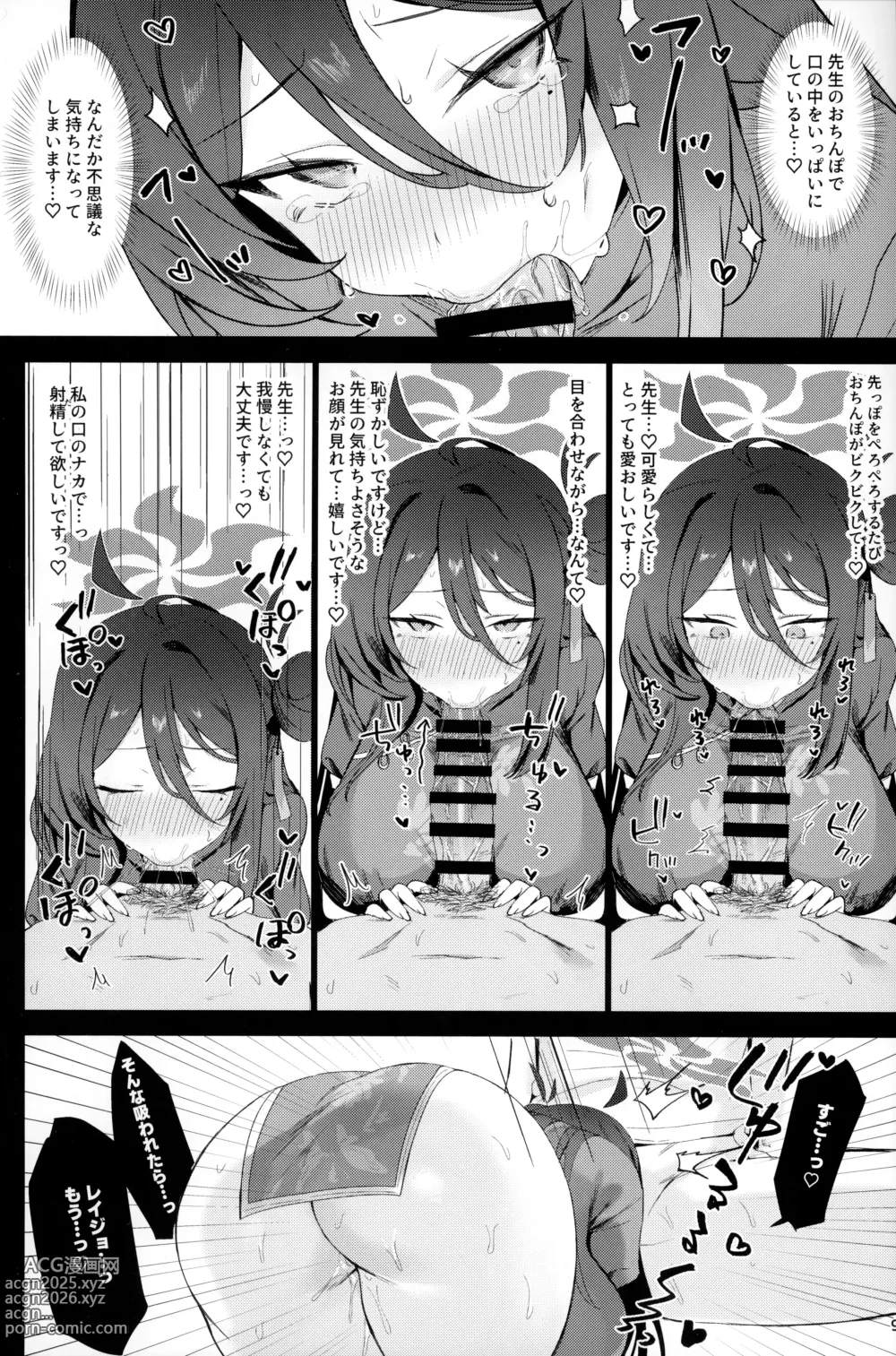 Page 8 of doujinshi レイジョ、ふたりきりの修行をしよう。