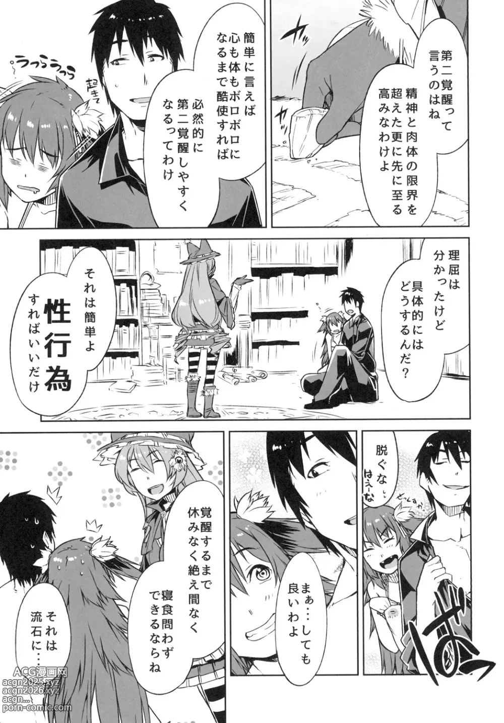 Page 5 of doujinshi Tentaco