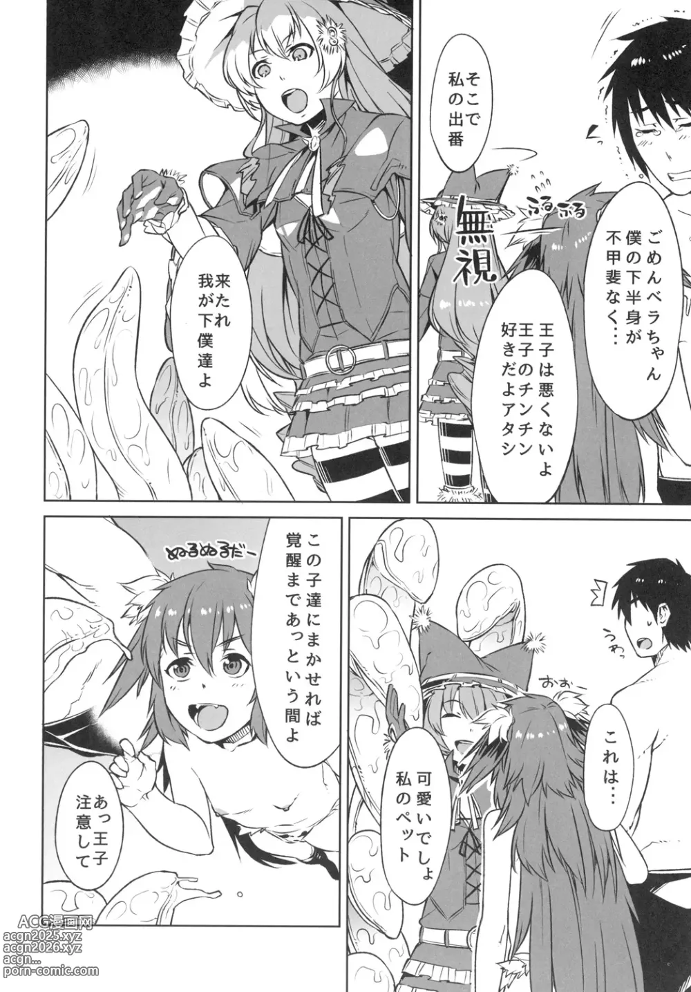 Page 6 of doujinshi Tentaco