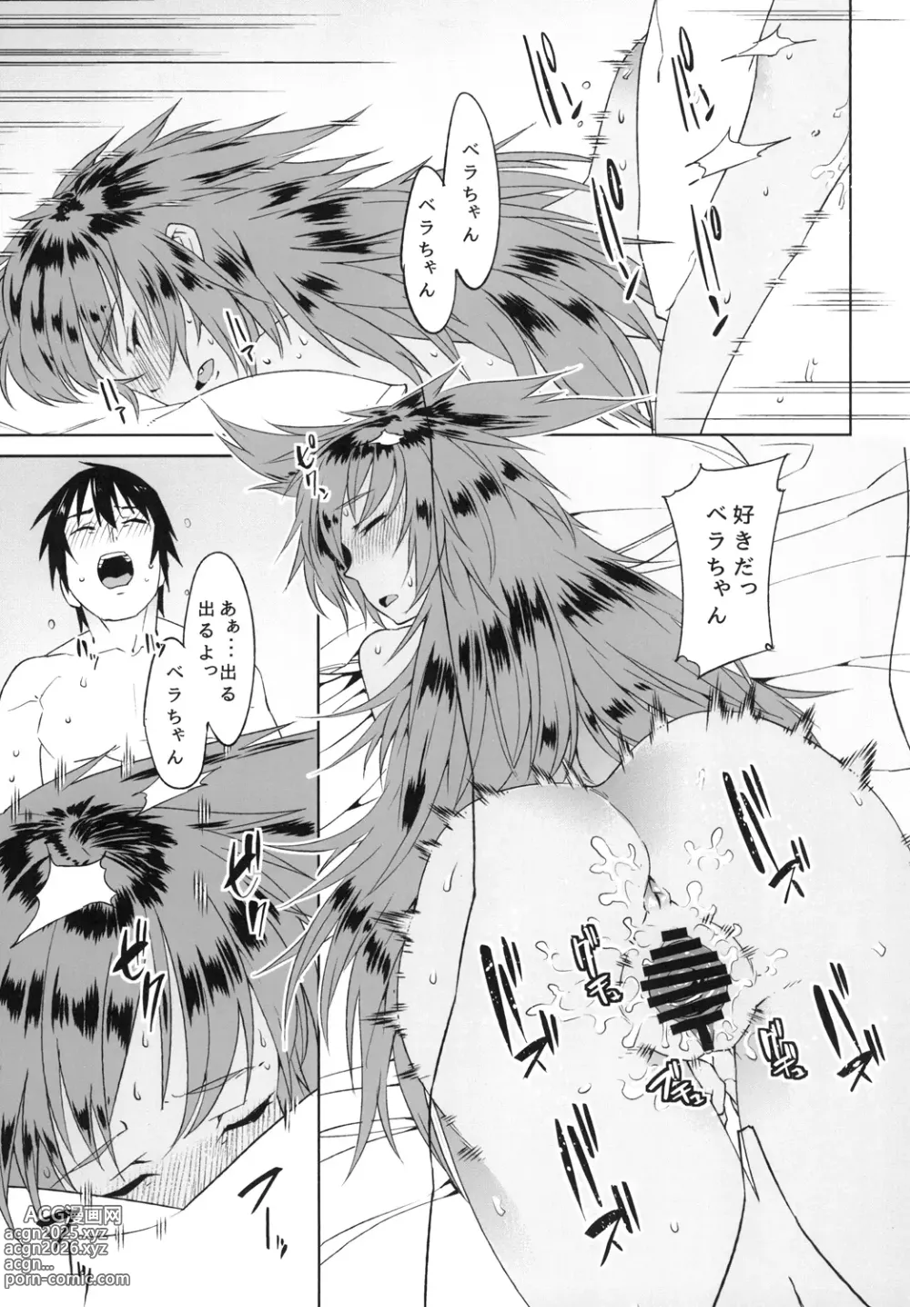 Page 15 of doujinshi Attsui Yoru
