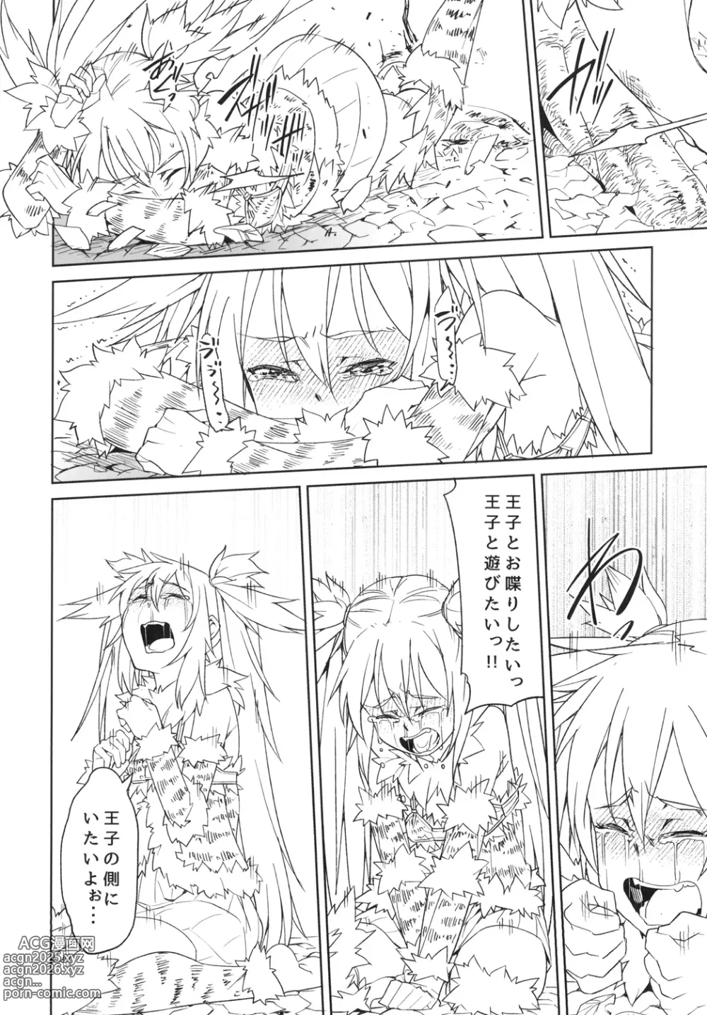 Page 10 of doujinshi Hime ni Kogarete
